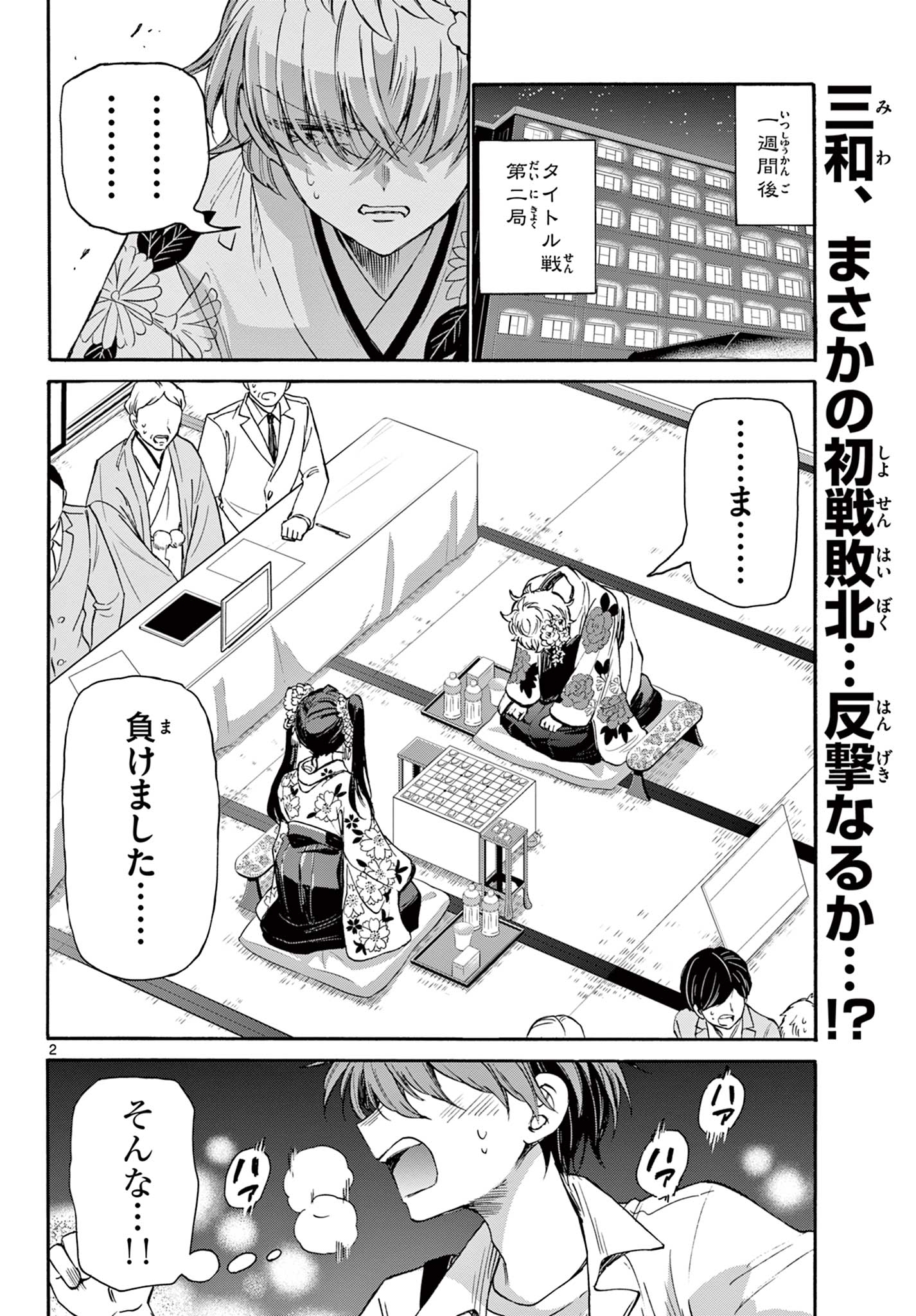 MIKADONO SANSHIMAI WA ANGAI, CHOROI. - raw - Chapter 40 - https://jpdd.ccdd.to/JPDD/mikadonosanshimaiwaangaichoroi/212048/cwezmcbc0cq.jpg