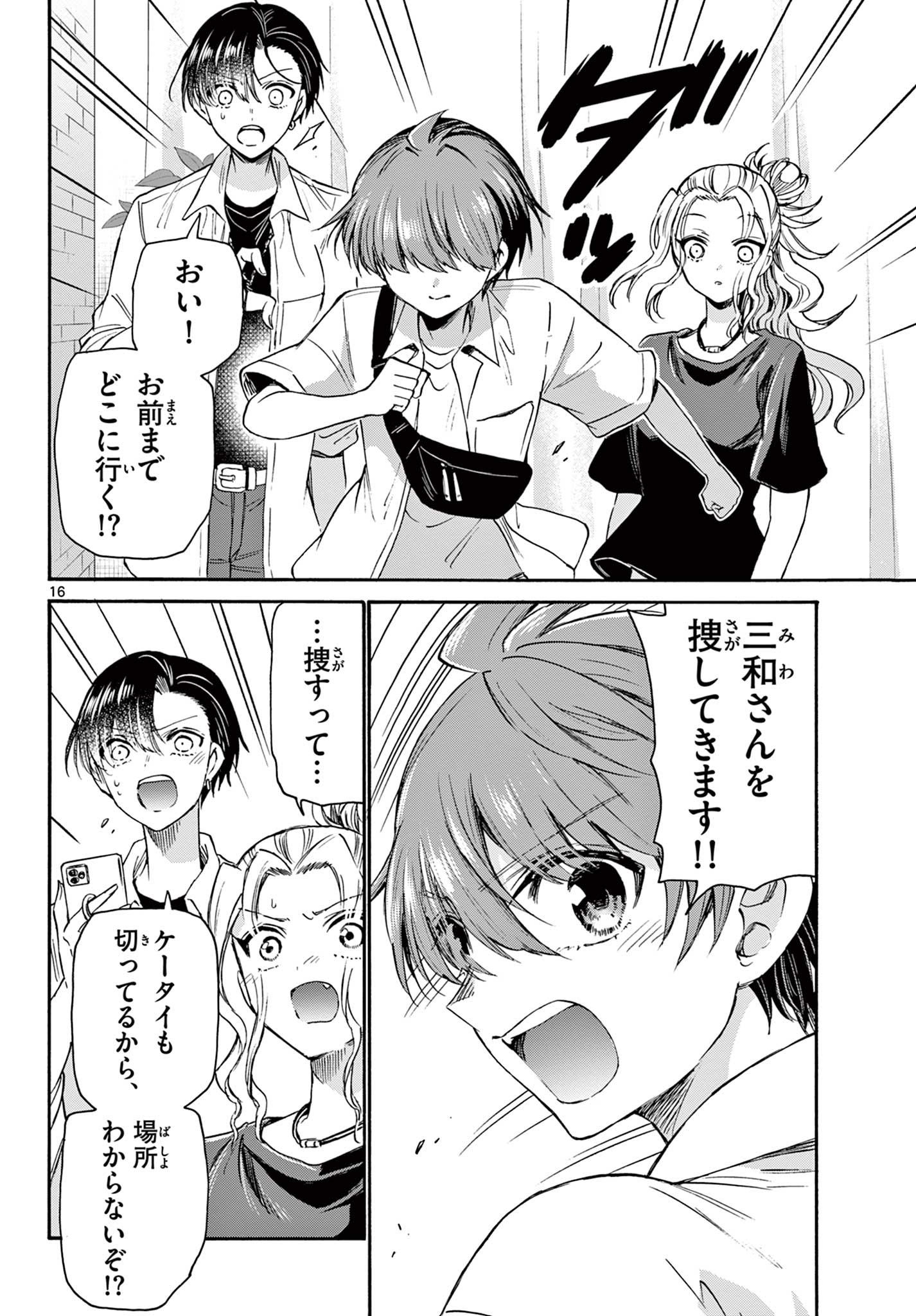 MIKADONO SANSHIMAI WA ANGAI, CHOROI. - raw - Chapter 40 - https://jpdd.ccdd.to/JPDD/mikadonosanshimaiwaangaichoroi/212048/f4gtkvhpx4i.jpg
