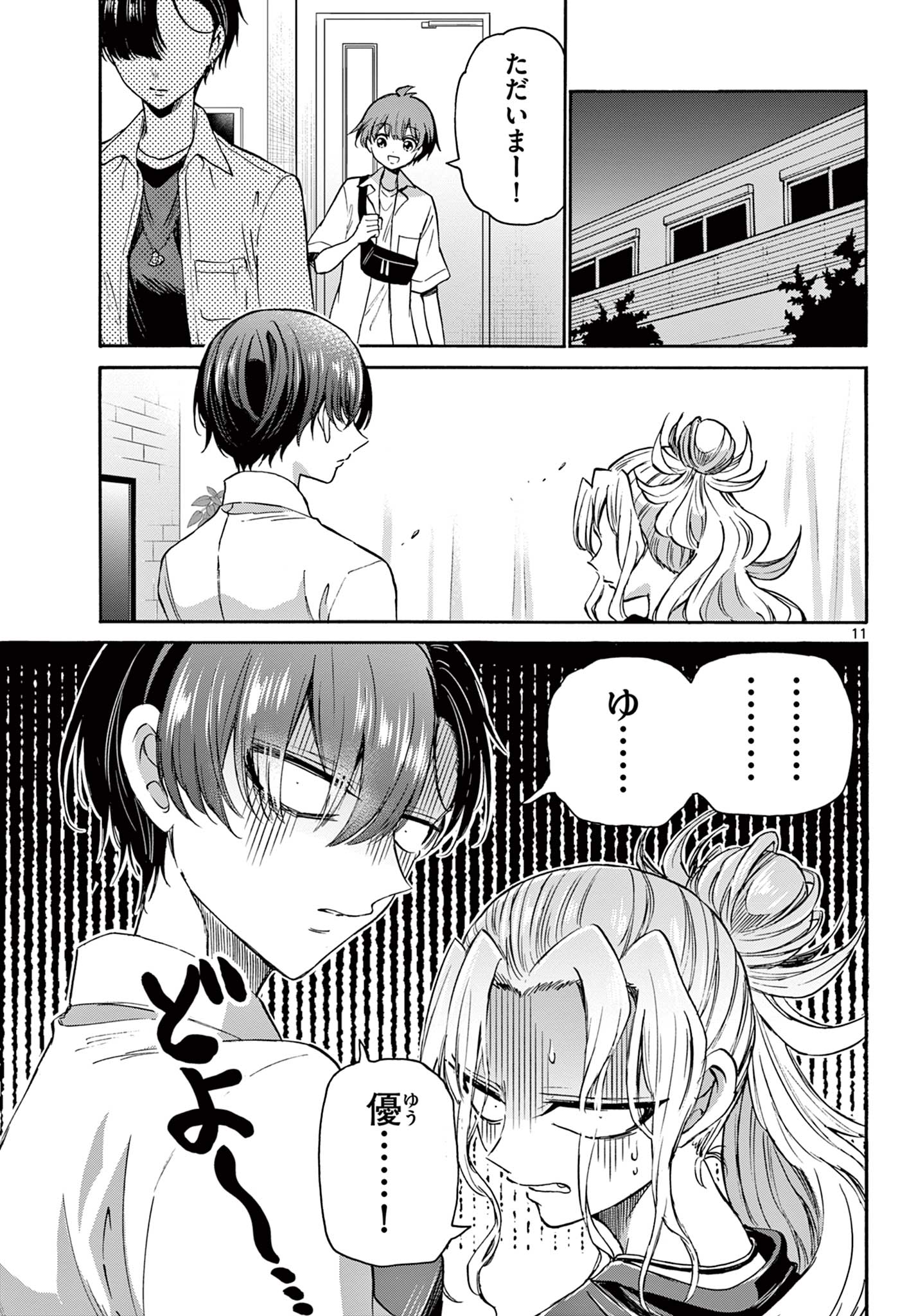 MIKADONO SANSHIMAI WA ANGAI, CHOROI. - raw - Chapter 40 - https://jpdd.ccdd.to/JPDD/mikadonosanshimaiwaangaichoroi/212048/kcfx53c0wfk.jpg