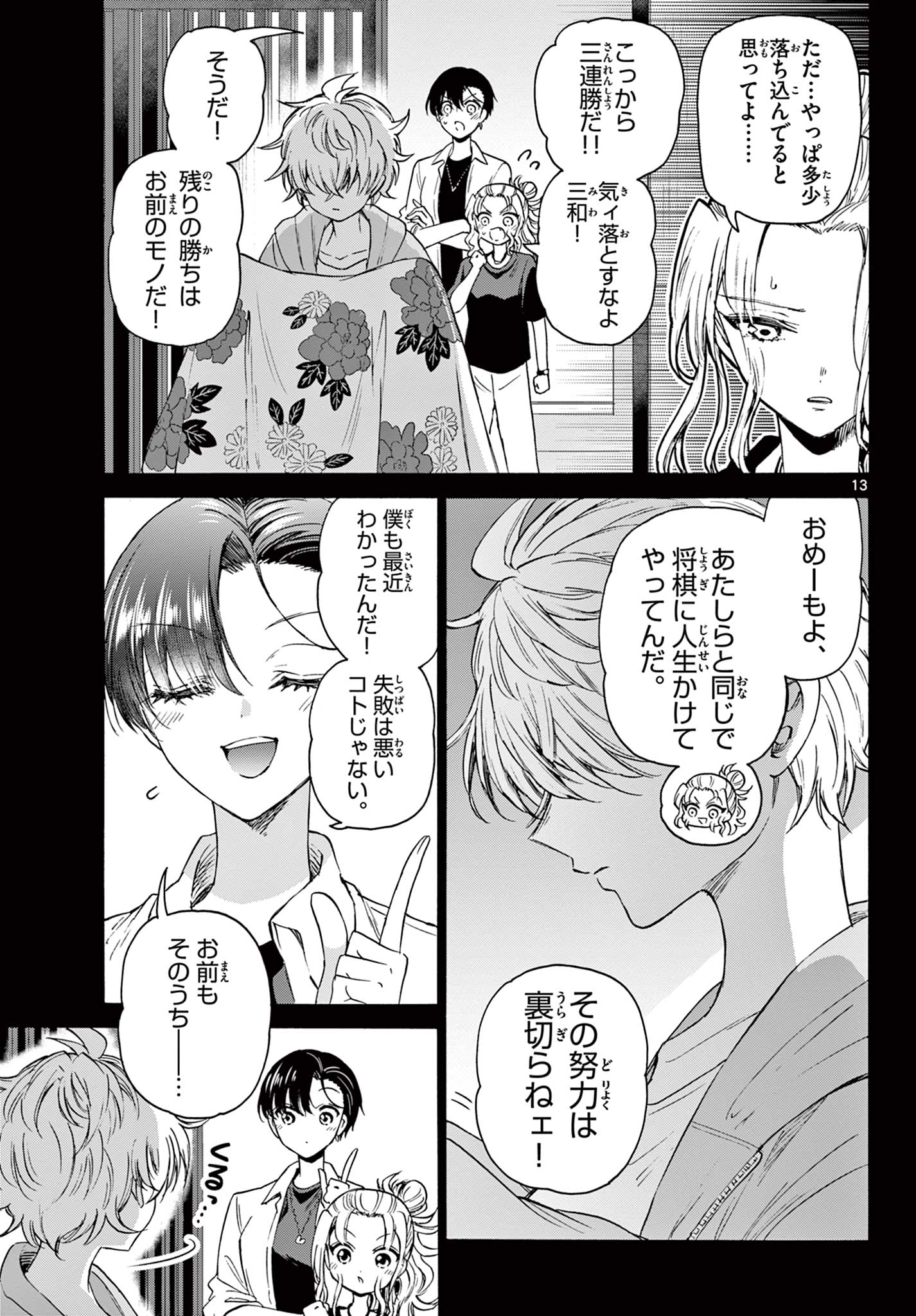 MIKADONO SANSHIMAI WA ANGAI, CHOROI. - raw - Chapter 40 - https://jpdd.ccdd.to/JPDD/mikadonosanshimaiwaangaichoroi/212048/kmroogxd222.jpg
