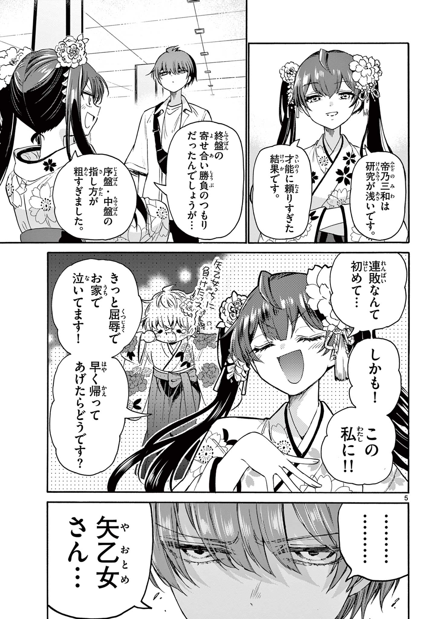 MIKADONO SANSHIMAI WA ANGAI, CHOROI. - raw - Chapter 40 - https://jpdd.ccdd.to/JPDD/mikadonosanshimaiwaangaichoroi/212048/lvyzwwqbc2e.jpg