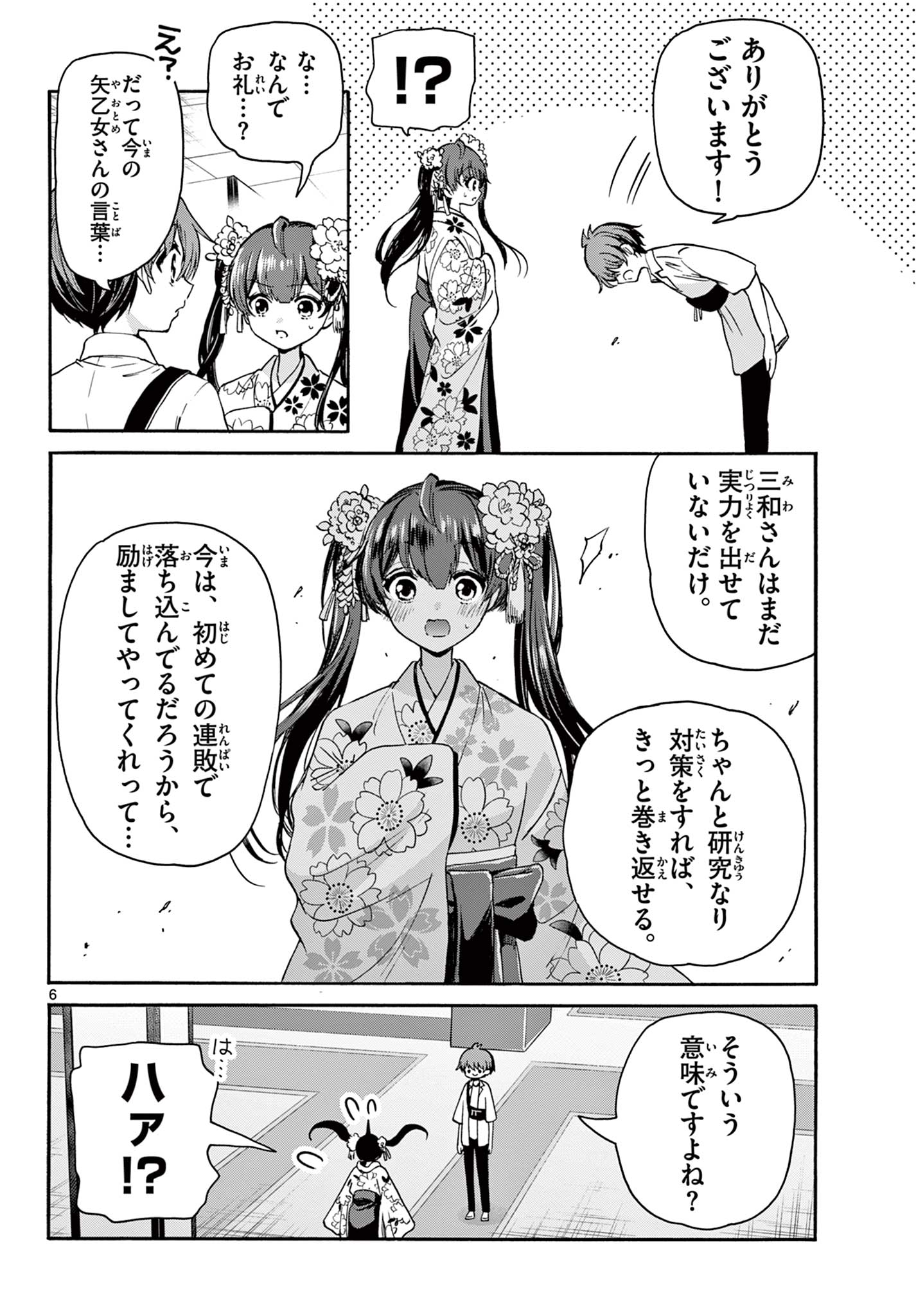 MIKADONO SANSHIMAI WA ANGAI, CHOROI. - raw - Chapter 40 - https://jpdd.ccdd.to/JPDD/mikadonosanshimaiwaangaichoroi/212048/ryg3rugeoim.jpg