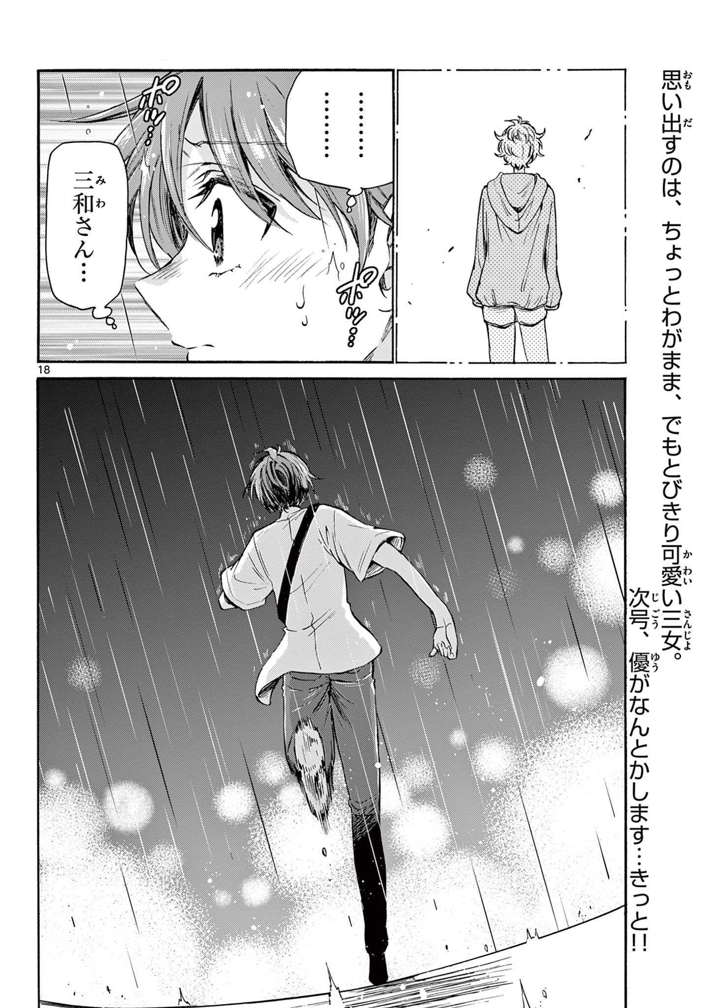 MIKADONO SANSHIMAI WA ANGAI, CHOROI. - raw - Chapter 40 - https://jpdd.ccdd.to/JPDD/mikadonosanshimaiwaangaichoroi/212048/rzfegii2zpt.jpg