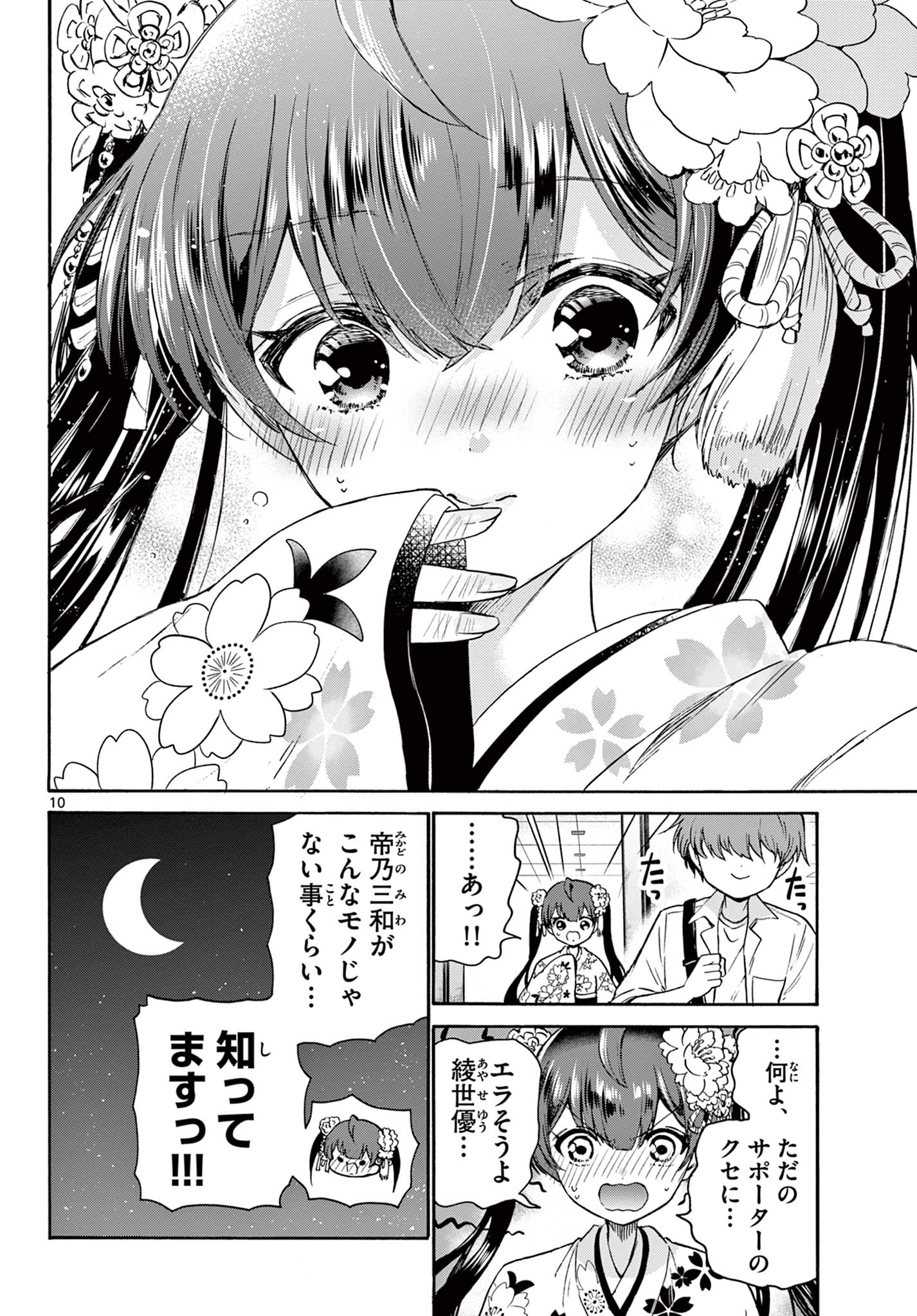 MIKADONO SANSHIMAI WA ANGAI, CHOROI. - raw - Chapter 40 - https://jpdd.ccdd.to/JPDD/mikadonosanshimaiwaangaichoroi/212048/u1dgj1nwa5s.jpg