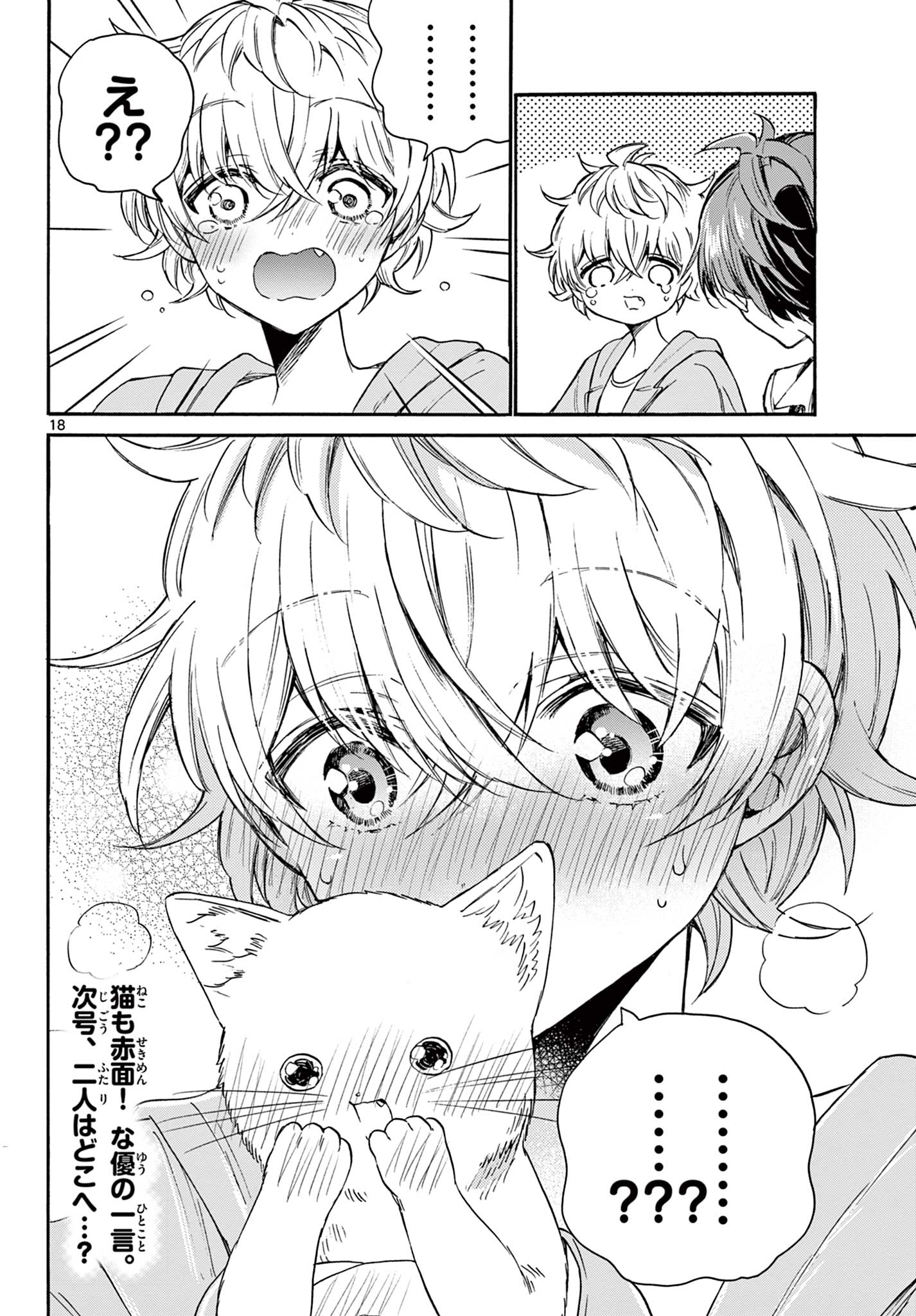 MIKADONO SANSHIMAI WA ANGAI, CHOROI. - raw - Chapter 41 - https://jpdd.ccdd.to/JPDD/mikadonosanshimaiwaangaichoroi/212638/20r2av3il35.jpg