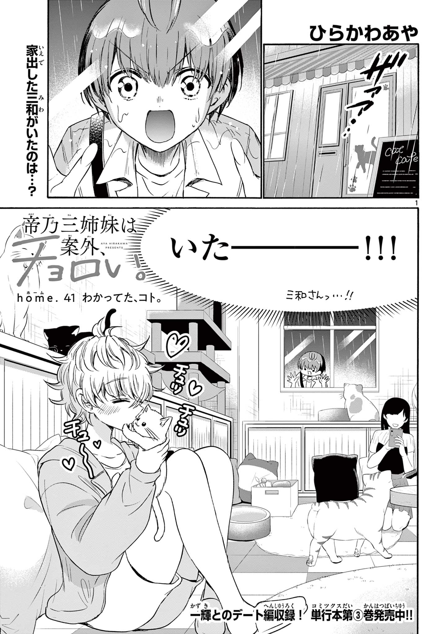 MIKADONO SANSHIMAI WA ANGAI, CHOROI. - raw - Chapter 41 - https://jpdd.ccdd.to/JPDD/mikadonosanshimaiwaangaichoroi/212638/4try5ok2fh2.jpg