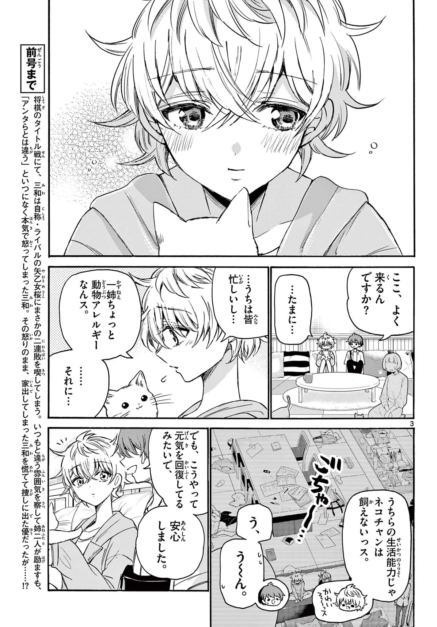 MIKADONO SANSHIMAI WA ANGAI, CHOROI. - raw - Chapter 41 - https://jpdd.ccdd.to/JPDD/mikadonosanshimaiwaangaichoroi/212638/alscki2yslo.jpg