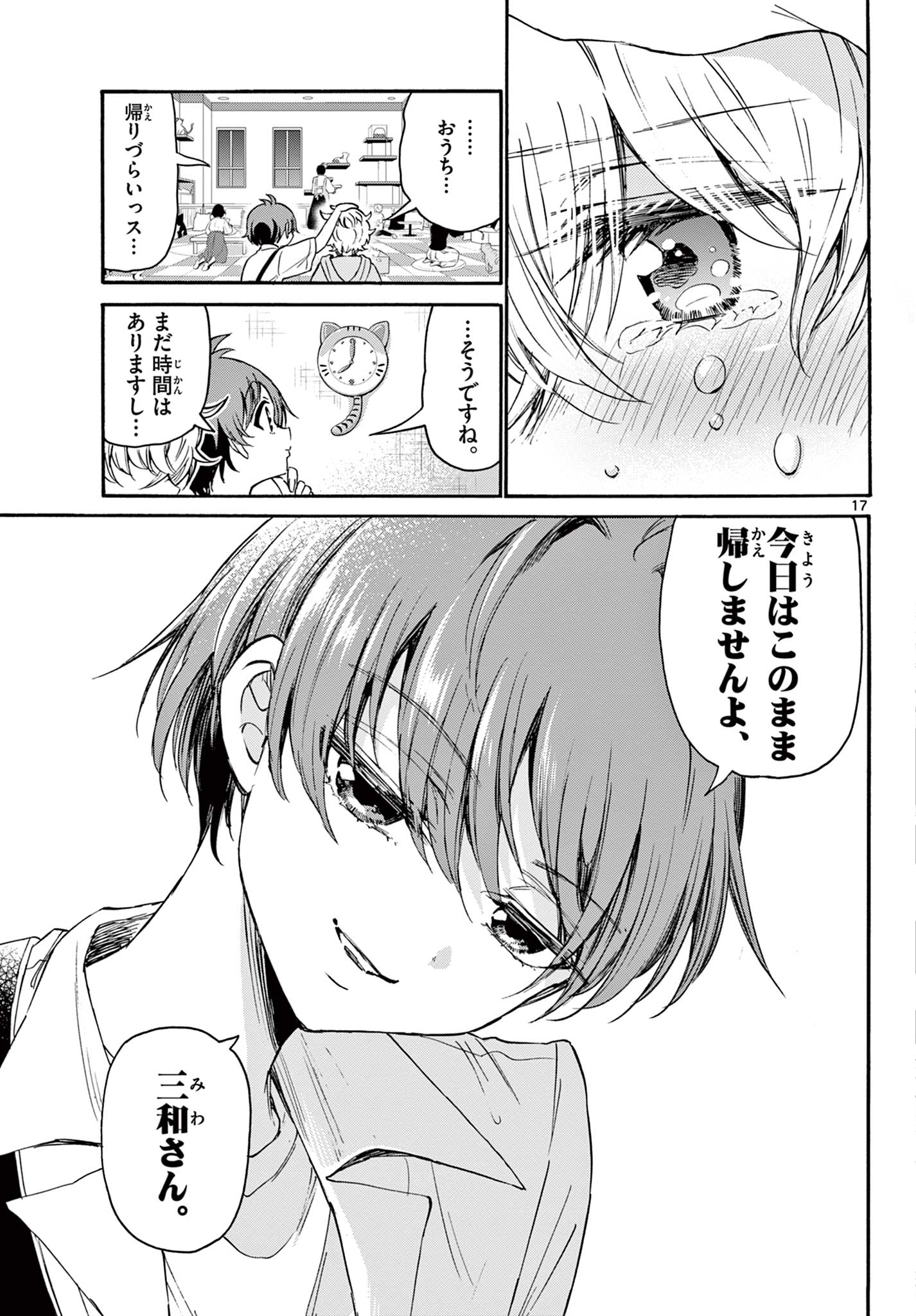 MIKADONO SANSHIMAI WA ANGAI, CHOROI. - raw - Chapter 41 - https://jpdd.ccdd.to/JPDD/mikadonosanshimaiwaangaichoroi/212638/ef0v55rdhaj.jpg