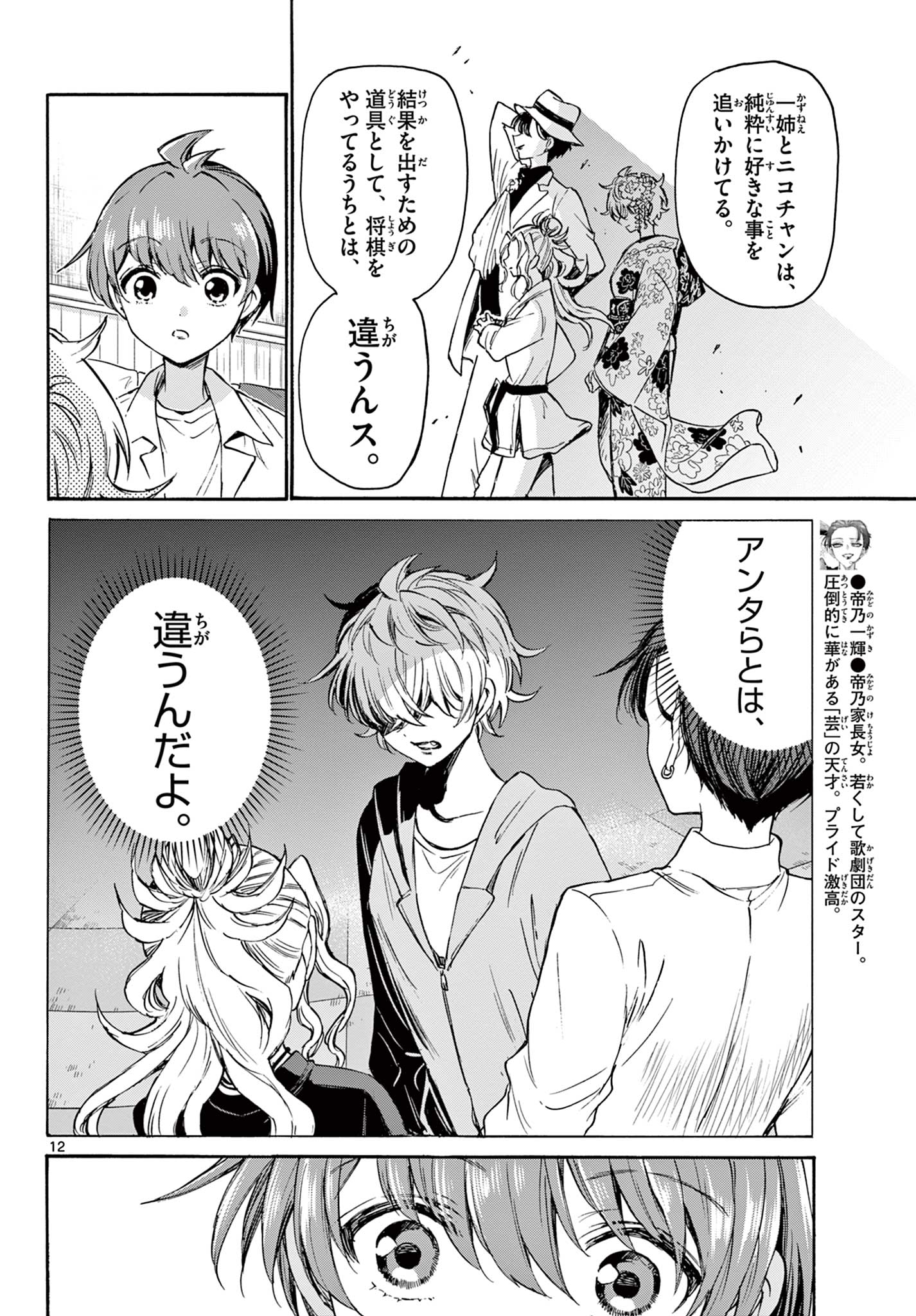 MIKADONO SANSHIMAI WA ANGAI, CHOROI. - raw - Chapter 41 - https://jpdd.ccdd.to/JPDD/mikadonosanshimaiwaangaichoroi/212638/hdxim10tcxk.jpg