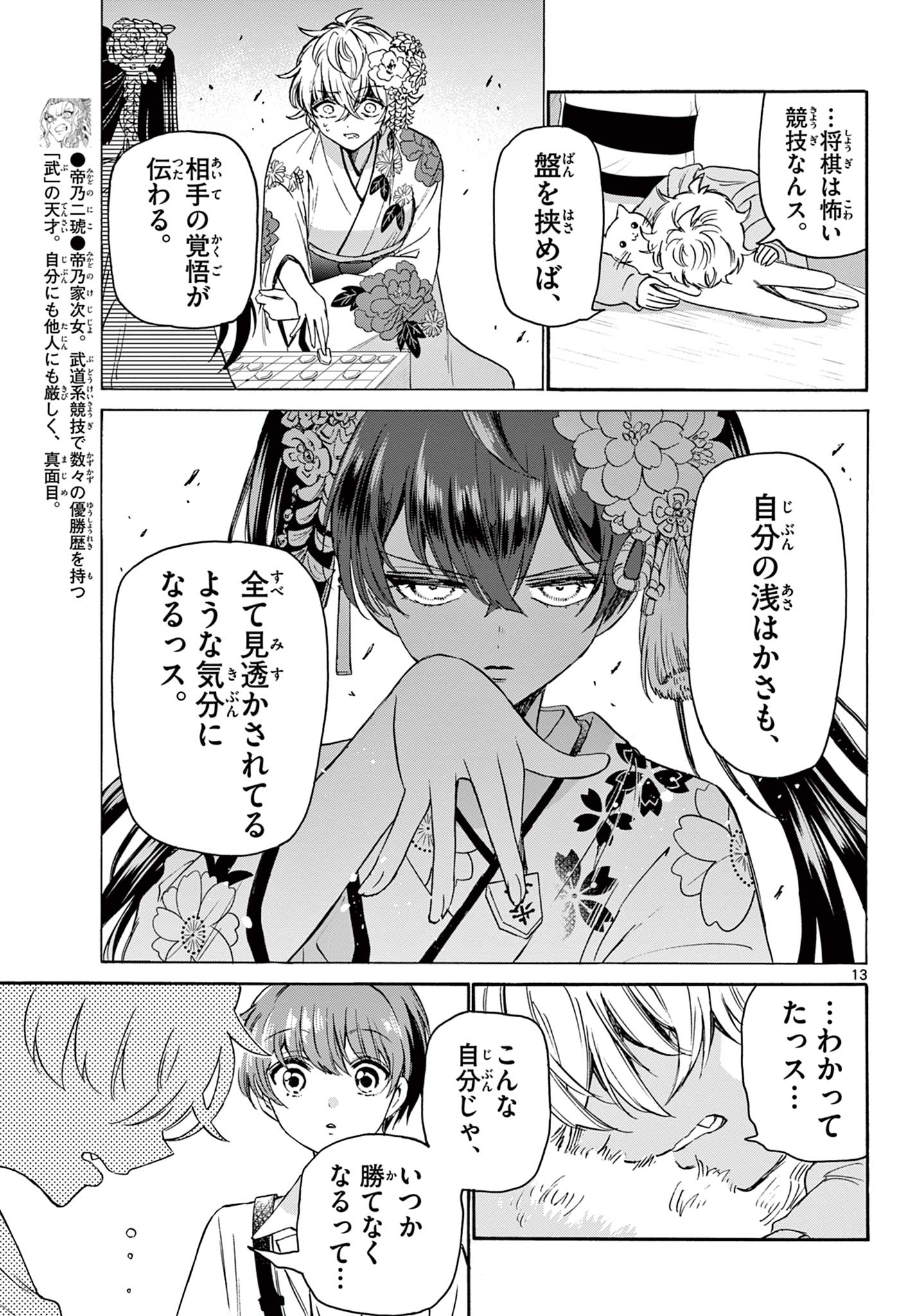 MIKADONO SANSHIMAI WA ANGAI, CHOROI. - raw - Chapter 41 - https://jpdd.ccdd.to/JPDD/mikadonosanshimaiwaangaichoroi/212638/lbh3m3r2ygy.jpg