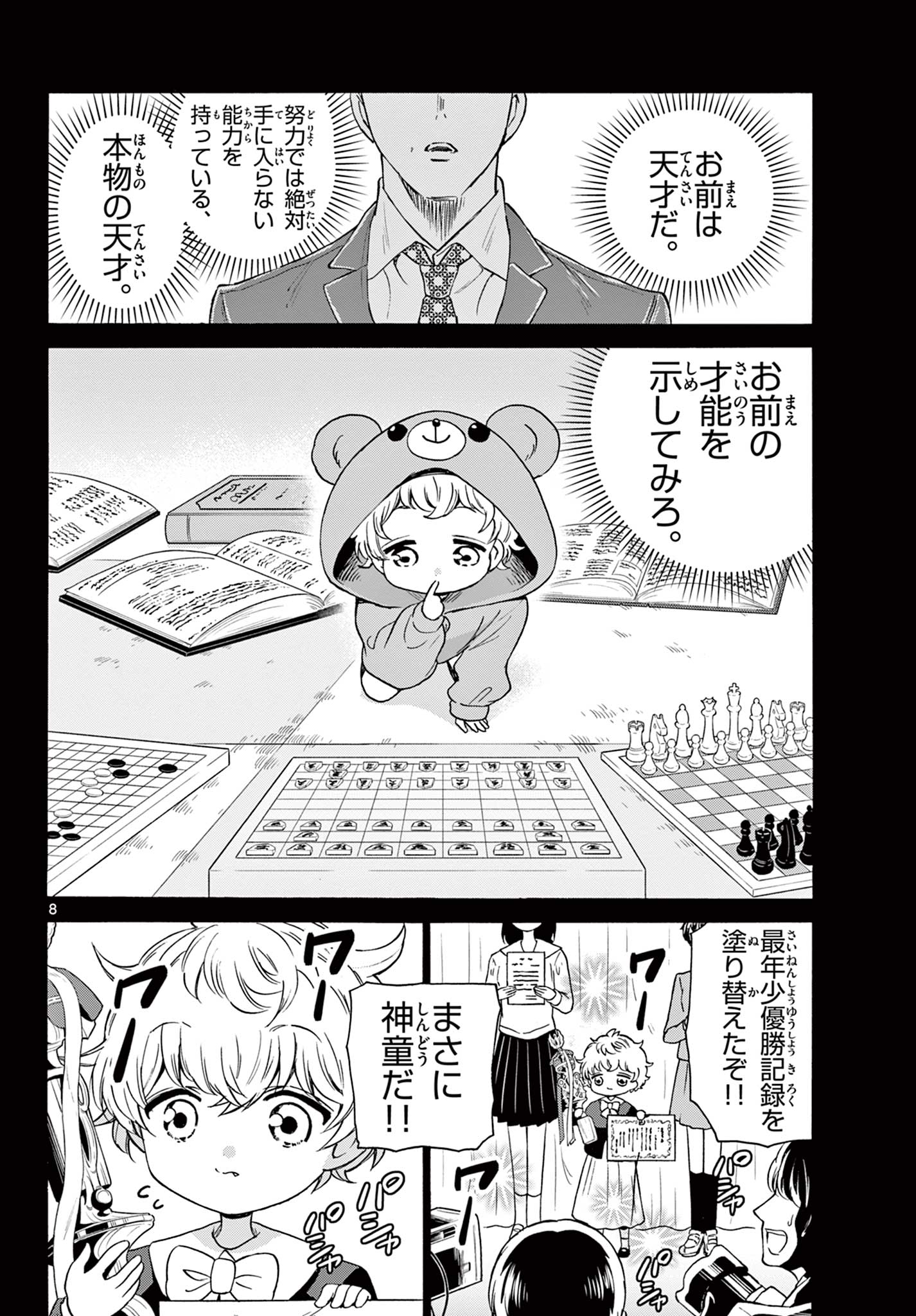 MIKADONO SANSHIMAI WA ANGAI, CHOROI. - raw - Chapter 41 - https://jpdd.ccdd.to/JPDD/mikadonosanshimaiwaangaichoroi/212638/r2hsewmtn0r.jpg