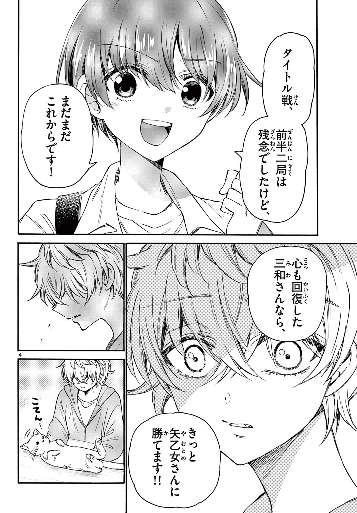 MIKADONO SANSHIMAI WA ANGAI, CHOROI. - raw - Chapter 41 - https://jpdd.ccdd.to/JPDD/mikadonosanshimaiwaangaichoroi/212638/u3yltrqyyd5.jpg