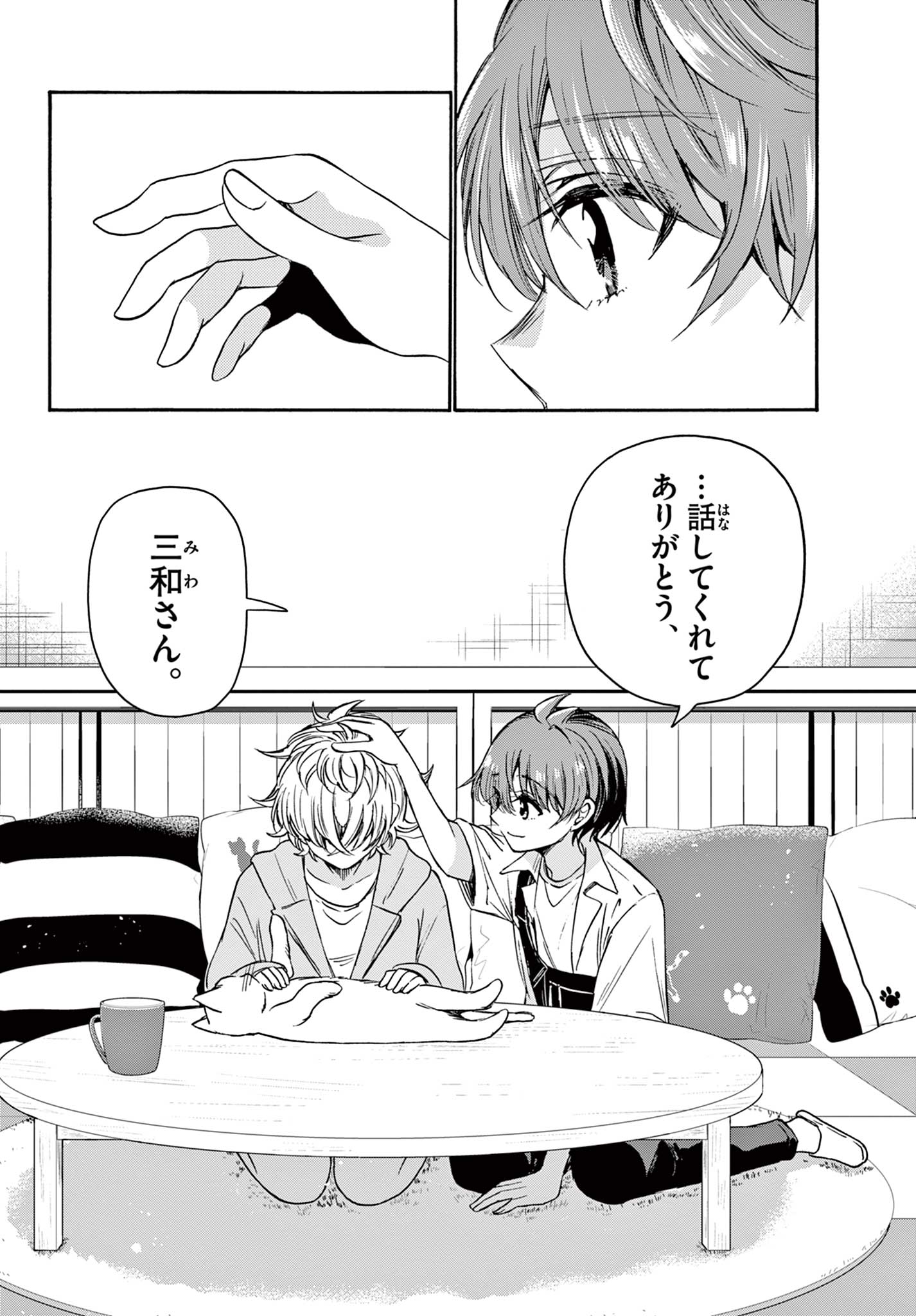 MIKADONO SANSHIMAI WA ANGAI, CHOROI. - raw - Chapter 41 - https://jpdd.ccdd.to/JPDD/mikadonosanshimaiwaangaichoroi/212638/uk45blftenf.jpg