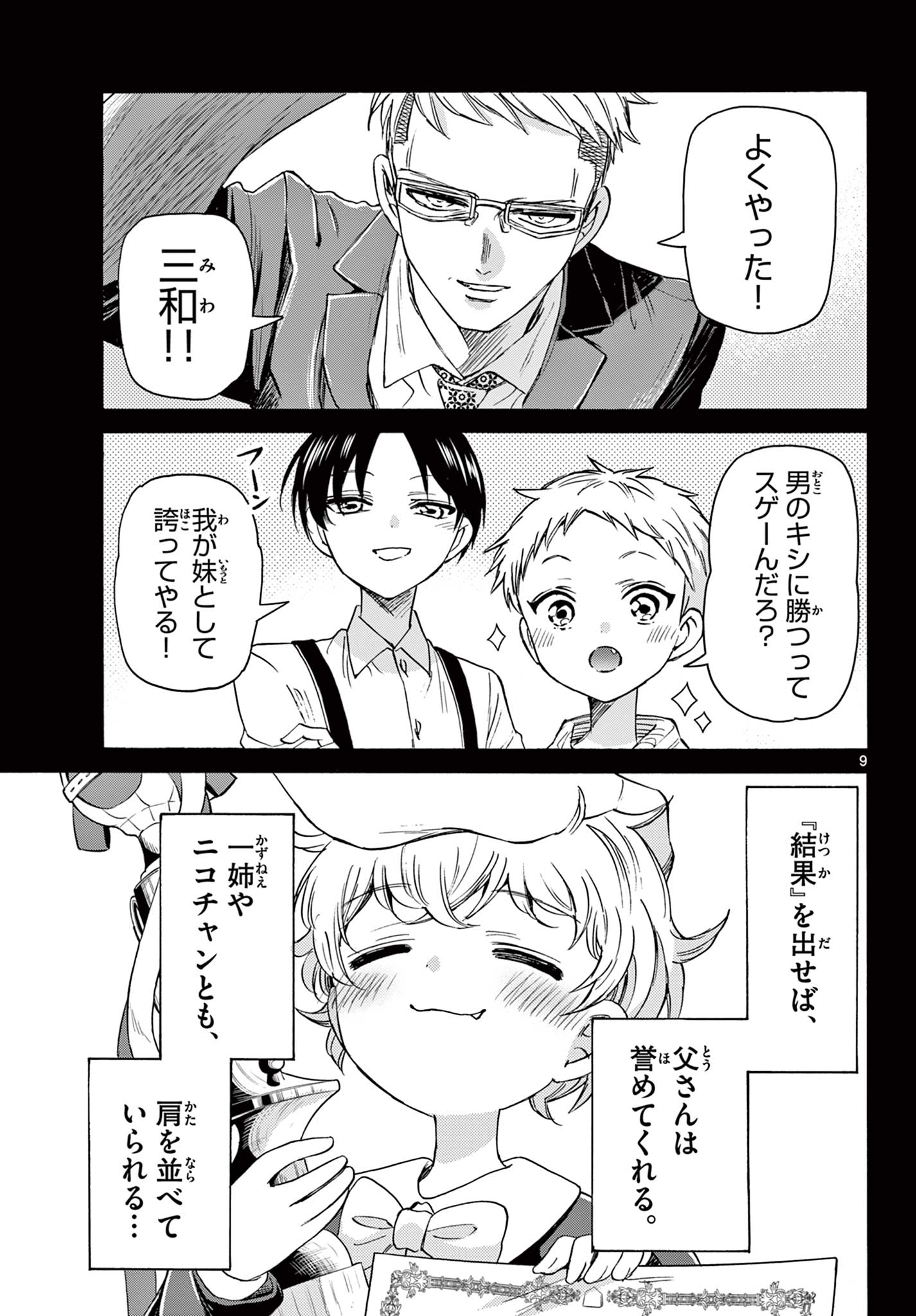 MIKADONO SANSHIMAI WA ANGAI, CHOROI. - raw - Chapter 41 - https://jpdd.ccdd.to/JPDD/mikadonosanshimaiwaangaichoroi/212638/wanhqwads02.jpg
