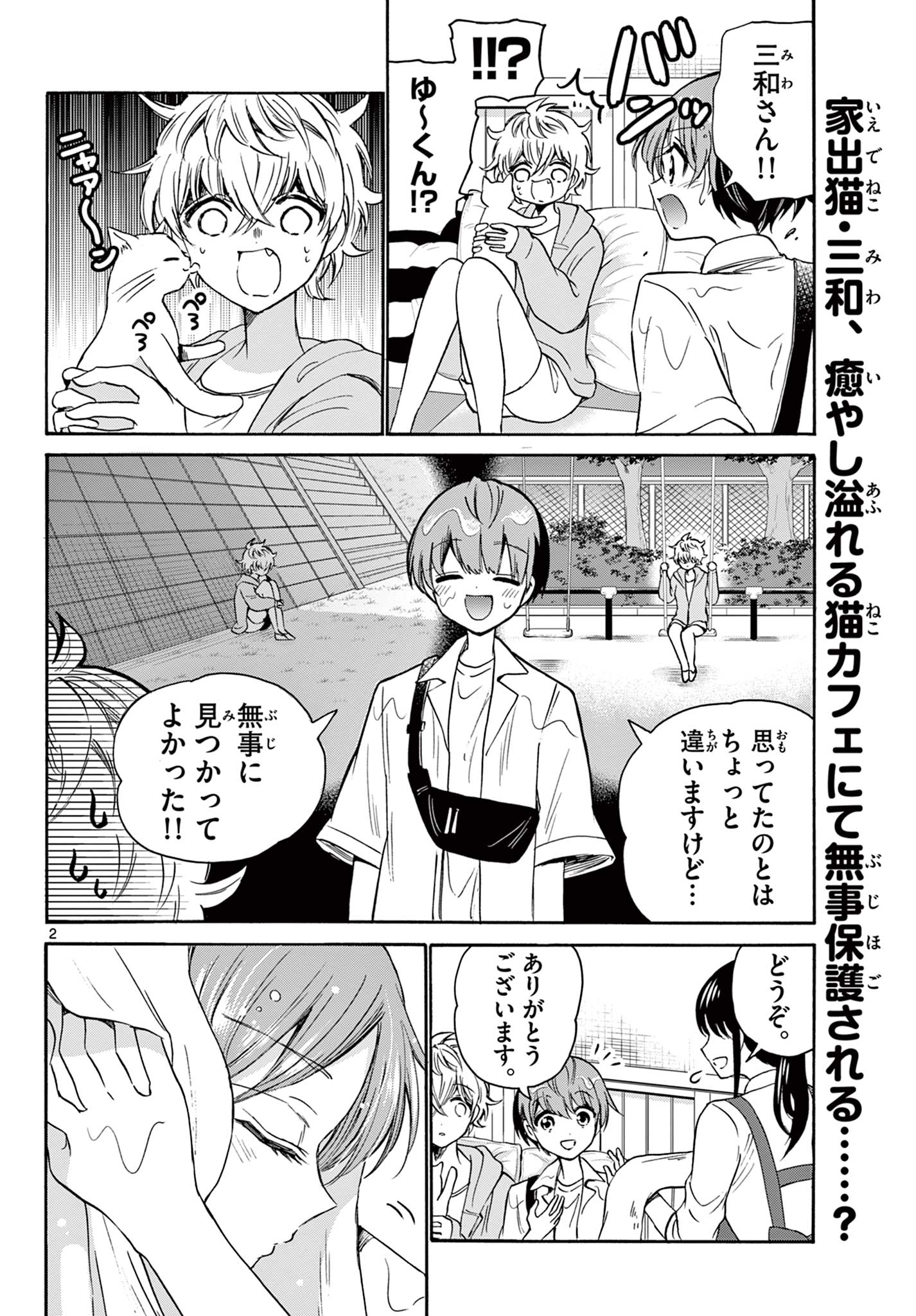 MIKADONO SANSHIMAI WA ANGAI, CHOROI. - raw - Chapter 41 - https://jpdd.ccdd.to/JPDD/mikadonosanshimaiwaangaichoroi/212638/wmzuqbx1pwx.jpg