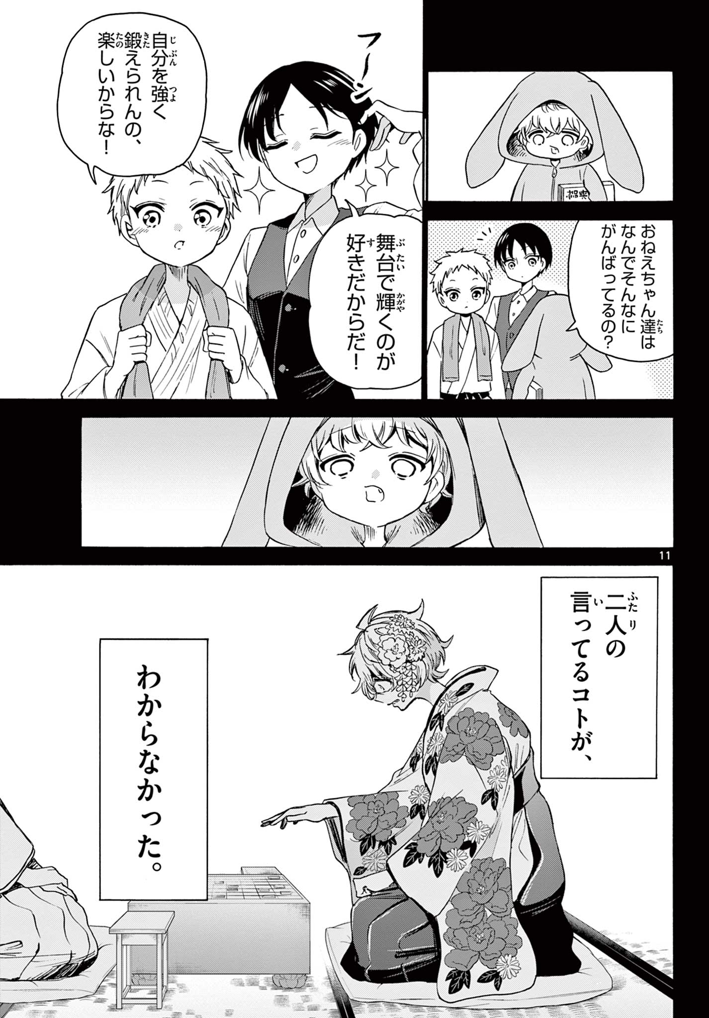 MIKADONO SANSHIMAI WA ANGAI, CHOROI. - raw - Chapter 41 - https://jpdd.ccdd.to/JPDD/mikadonosanshimaiwaangaichoroi/212638/yxhiyu23u0e.jpg