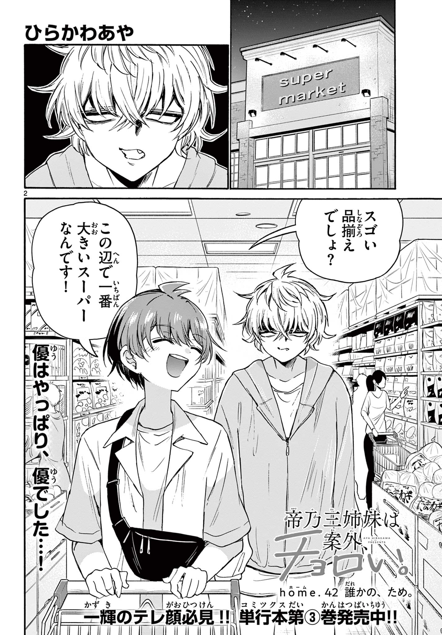 MIKADONO SANSHIMAI WA ANGAI, CHOROI. - raw - Chapter 42 - https://jpdd.ccdd.to/JPDD/mikadonosanshimaiwaangaichoroi/213385/023rf52xoo2.jpg