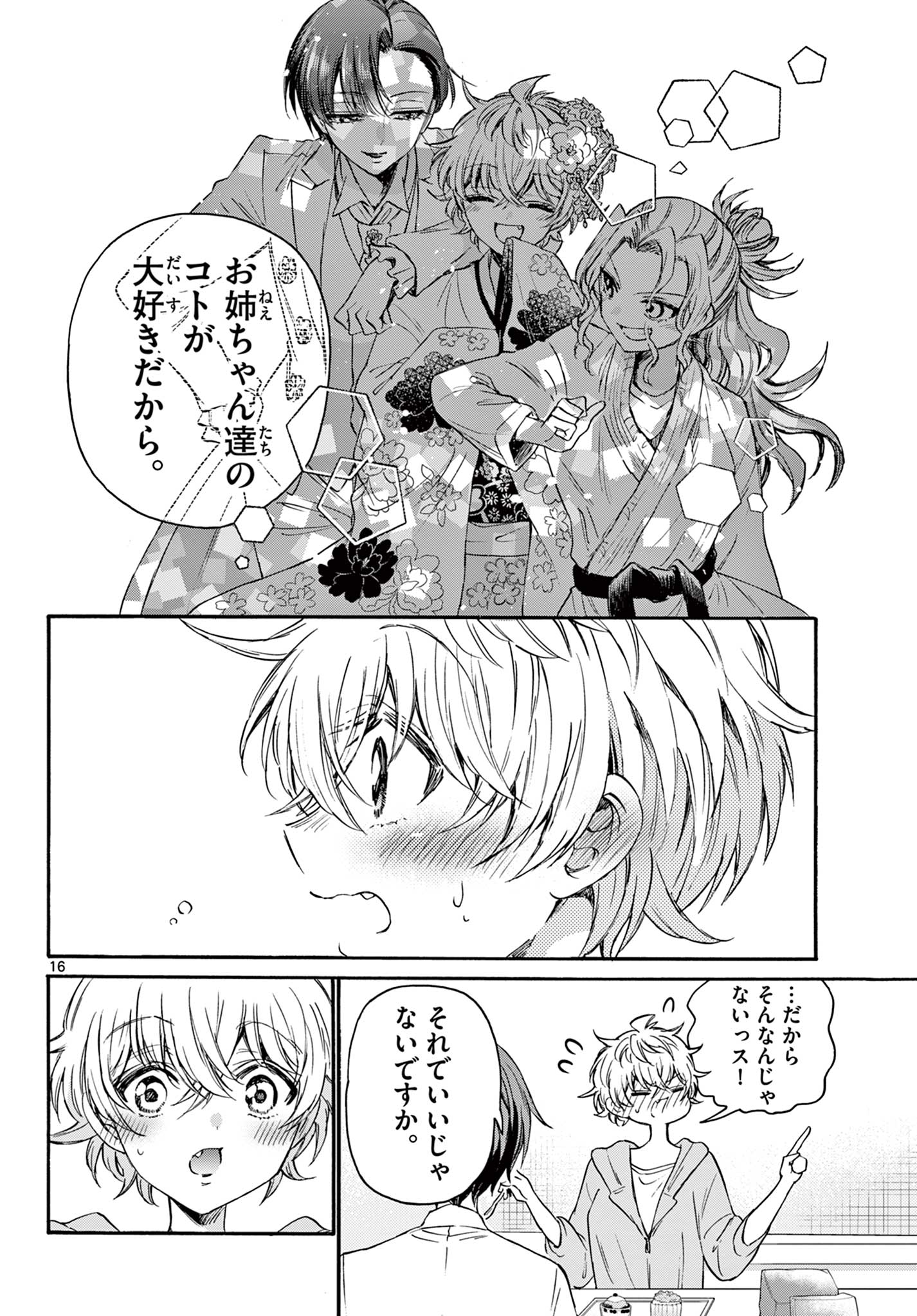 MIKADONO SANSHIMAI WA ANGAI, CHOROI. - raw - Chapter 42 - https://jpdd.ccdd.to/JPDD/mikadonosanshimaiwaangaichoroi/213385/a1cpj4ipson.jpg