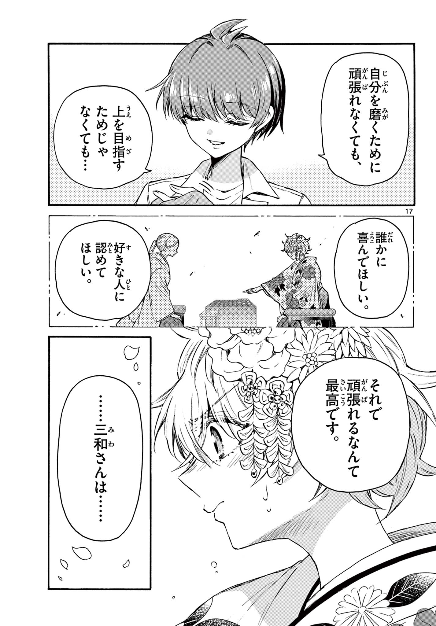MIKADONO SANSHIMAI WA ANGAI, CHOROI. - raw - Chapter 42 - https://jpdd.ccdd.to/JPDD/mikadonosanshimaiwaangaichoroi/213385/bi4af1ebp5i.jpg