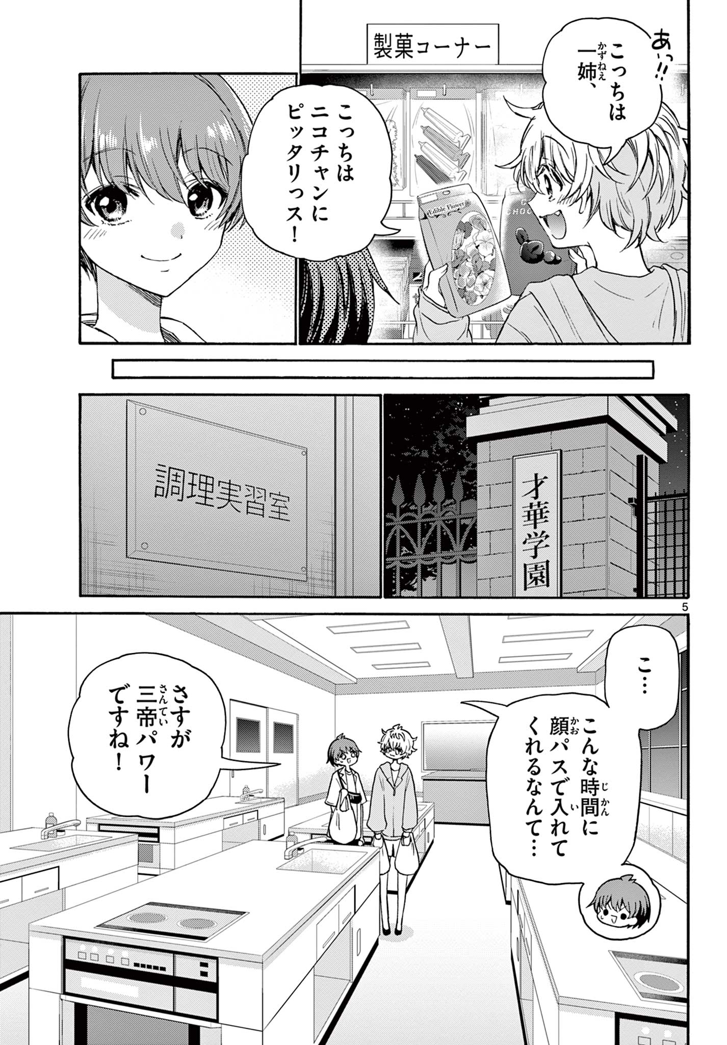 MIKADONO SANSHIMAI WA ANGAI, CHOROI. - raw - Chapter 42 - https://jpdd.ccdd.to/JPDD/mikadonosanshimaiwaangaichoroi/213385/bk0du1fc25y.jpg