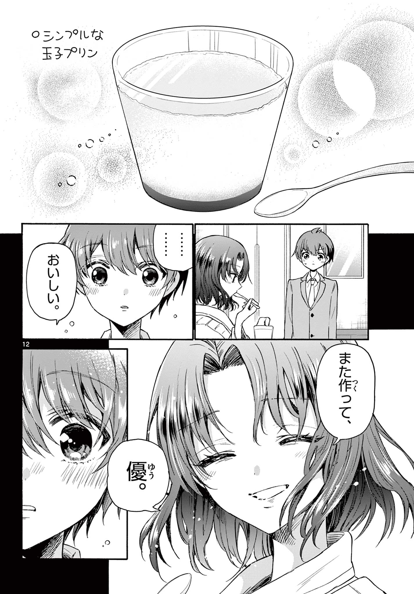 MIKADONO SANSHIMAI WA ANGAI, CHOROI. - raw - Chapter 42 - https://jpdd.ccdd.to/JPDD/mikadonosanshimaiwaangaichoroi/213385/cbrqb4a5hk2.jpg
