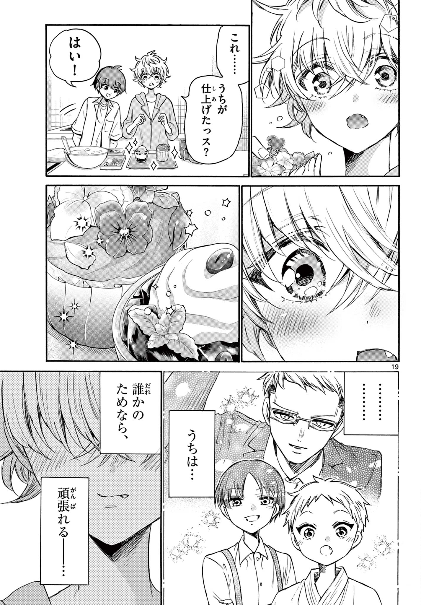 MIKADONO SANSHIMAI WA ANGAI, CHOROI. - raw - Chapter 42 - https://jpdd.ccdd.to/JPDD/mikadonosanshimaiwaangaichoroi/213385/ggh2bgxopx2.jpg