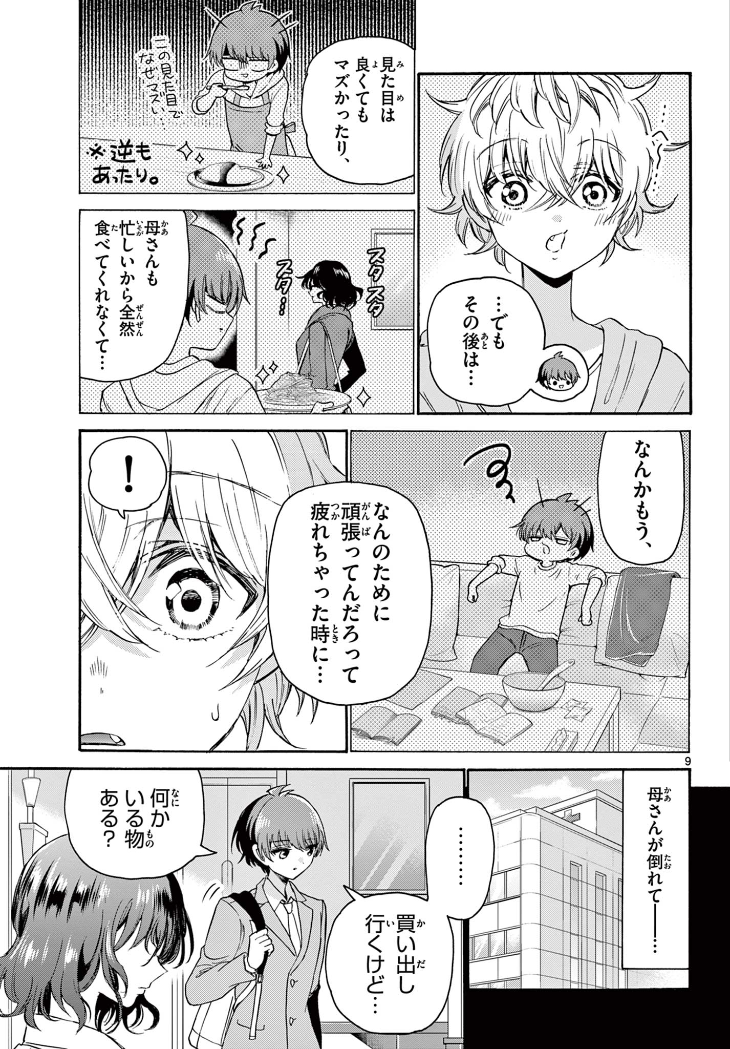 MIKADONO SANSHIMAI WA ANGAI, CHOROI. - raw - Chapter 42 - https://jpdd.ccdd.to/JPDD/mikadonosanshimaiwaangaichoroi/213385/i4ulniyzls5.jpg