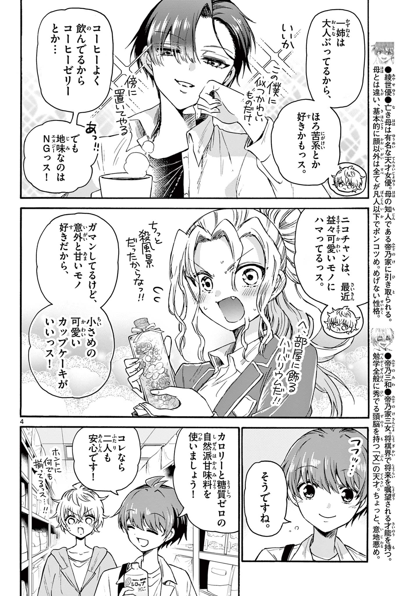 MIKADONO SANSHIMAI WA ANGAI, CHOROI. - raw - Chapter 42 - https://jpdd.ccdd.to/JPDD/mikadonosanshimaiwaangaichoroi/213385/nvhk1mgbdhk.jpg