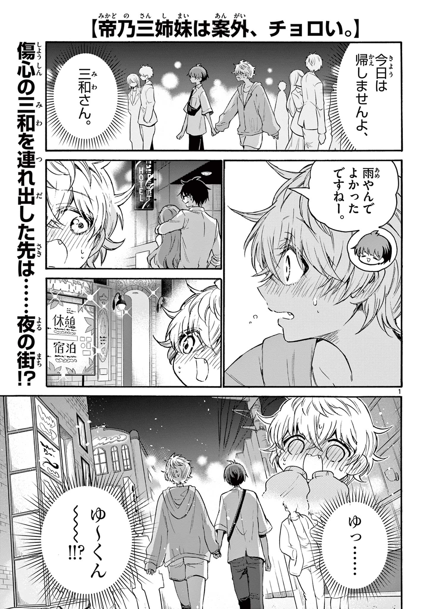 MIKADONO SANSHIMAI WA ANGAI, CHOROI. - raw - Chapter 42 - https://jpdd.ccdd.to/JPDD/mikadonosanshimaiwaangaichoroi/213385/rjms2uehg3v.jpg