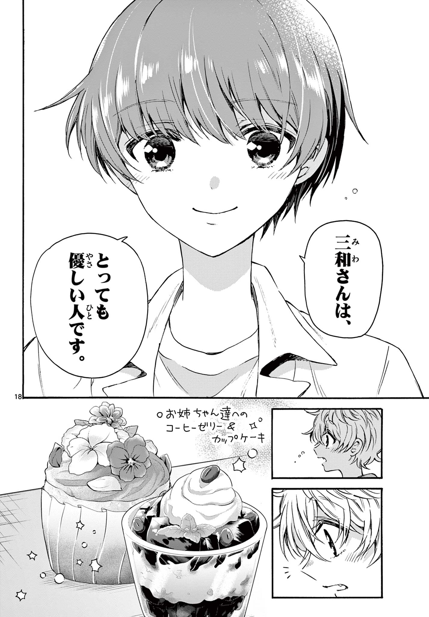 MIKADONO SANSHIMAI WA ANGAI, CHOROI. - raw - Chapter 42 - https://jpdd.ccdd.to/JPDD/mikadonosanshimaiwaangaichoroi/213385/sgwng2cbnzg.jpg
