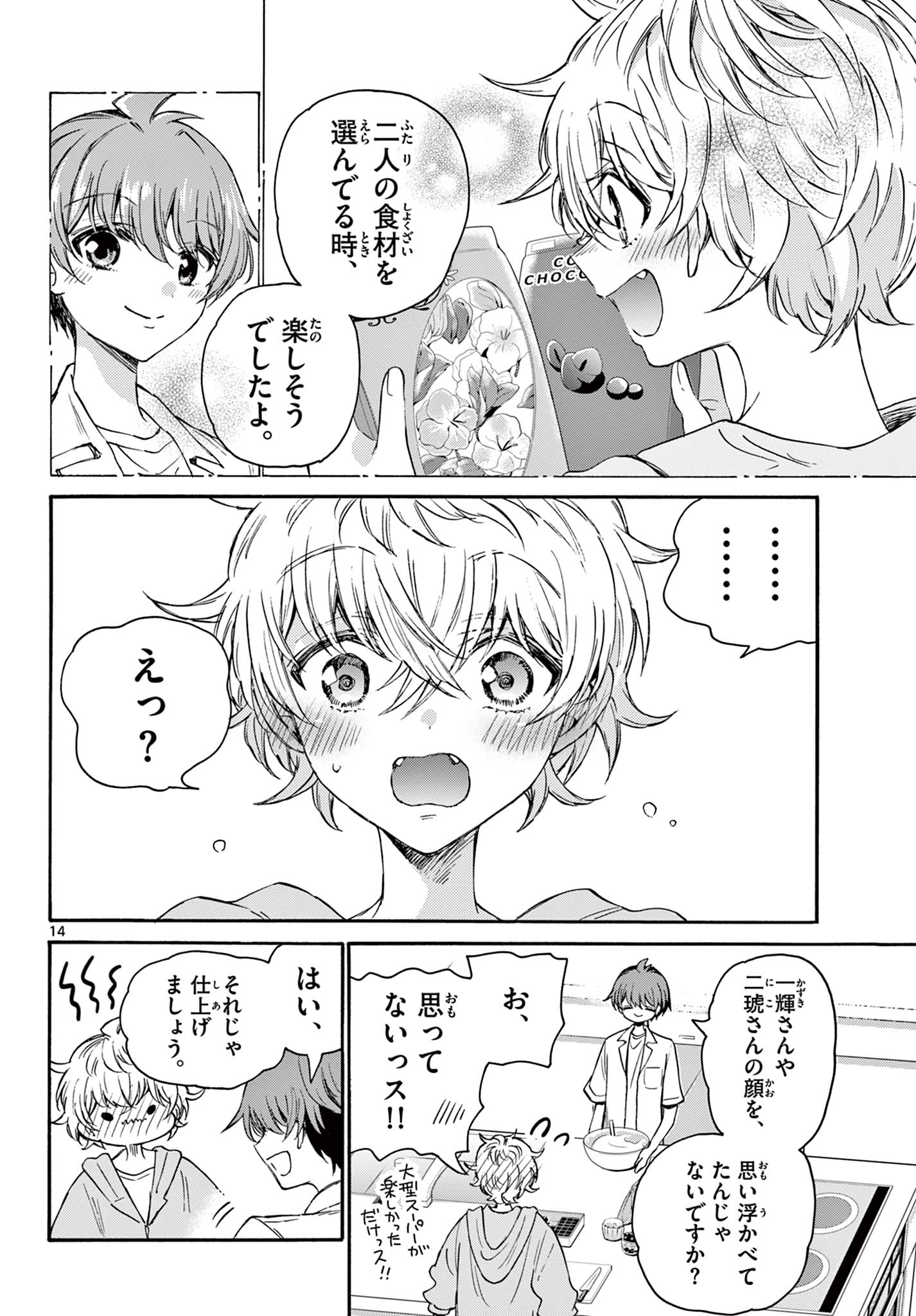 MIKADONO SANSHIMAI WA ANGAI, CHOROI. - raw - Chapter 42 - https://jpdd.ccdd.to/JPDD/mikadonosanshimaiwaangaichoroi/213385/vwuolx0defg.jpg