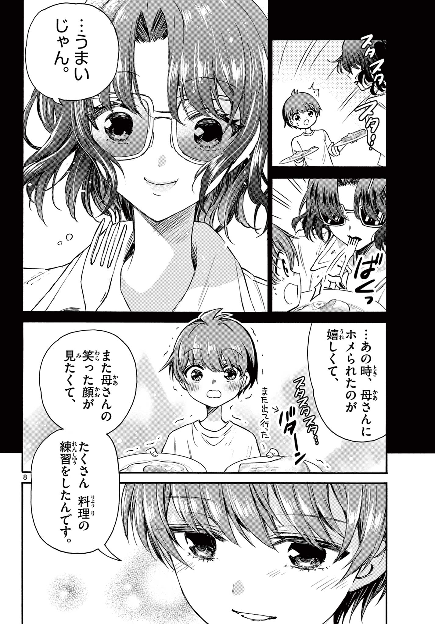 MIKADONO SANSHIMAI WA ANGAI, CHOROI. - raw - Chapter 42 - https://jpdd.ccdd.to/JPDD/mikadonosanshimaiwaangaichoroi/213385/ydzy0ygkihf.jpg