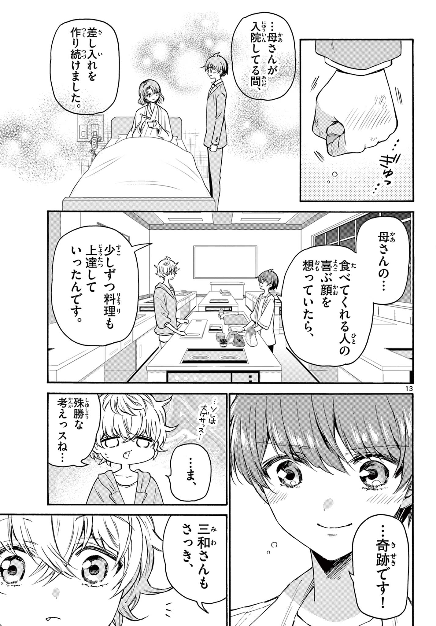 MIKADONO SANSHIMAI WA ANGAI, CHOROI. - raw - Chapter 42 - https://jpdd.ccdd.to/JPDD/mikadonosanshimaiwaangaichoroi/213385/zcdpnyyopiv.jpg