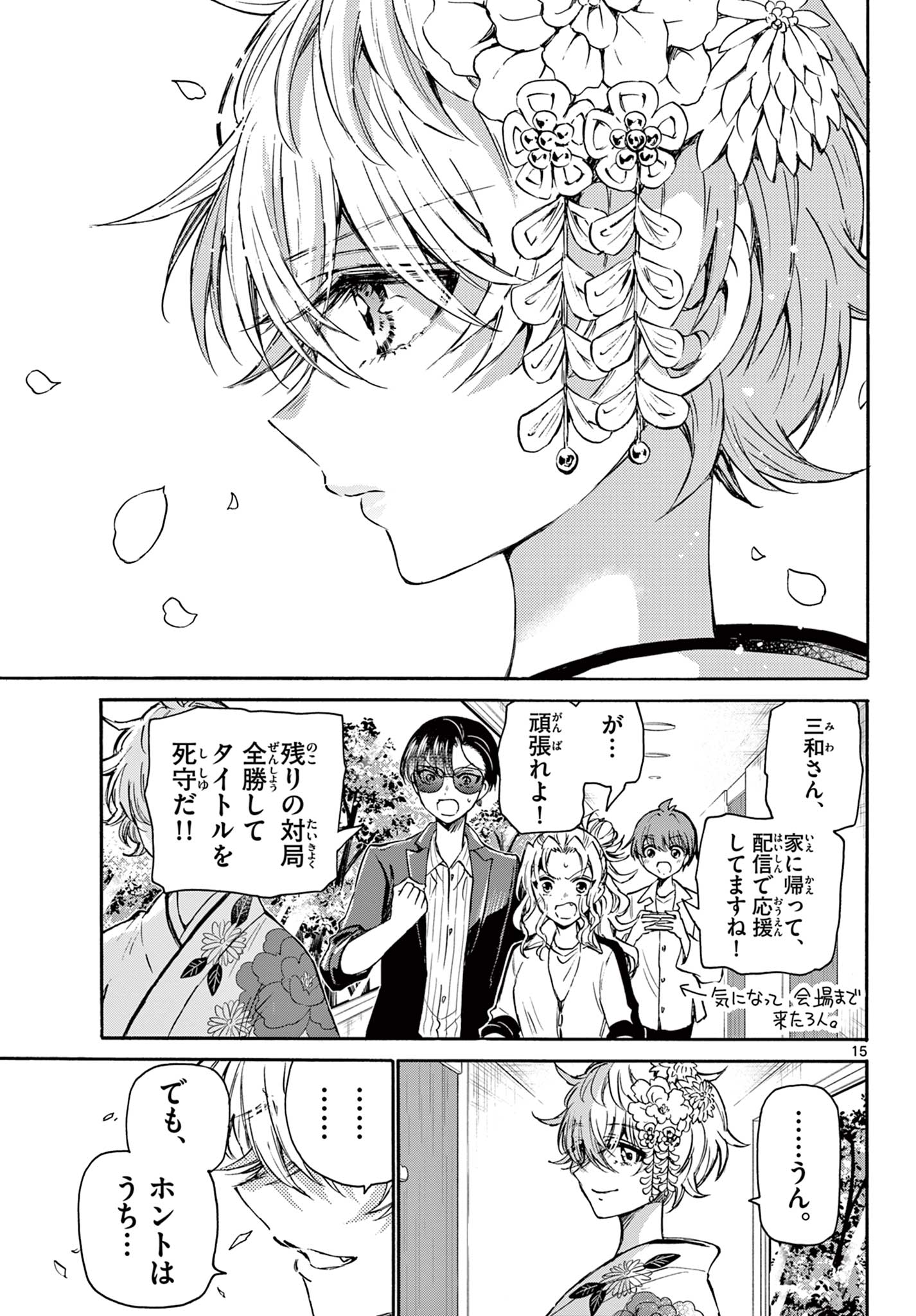 MIKADONO SANSHIMAI WA ANGAI, CHOROI. - raw - Chapter 43 - https://jpdd.ccdd.to/JPDD/mikadonosanshimaiwaangaichoroi/214003/0f4ogj2b55u.jpg