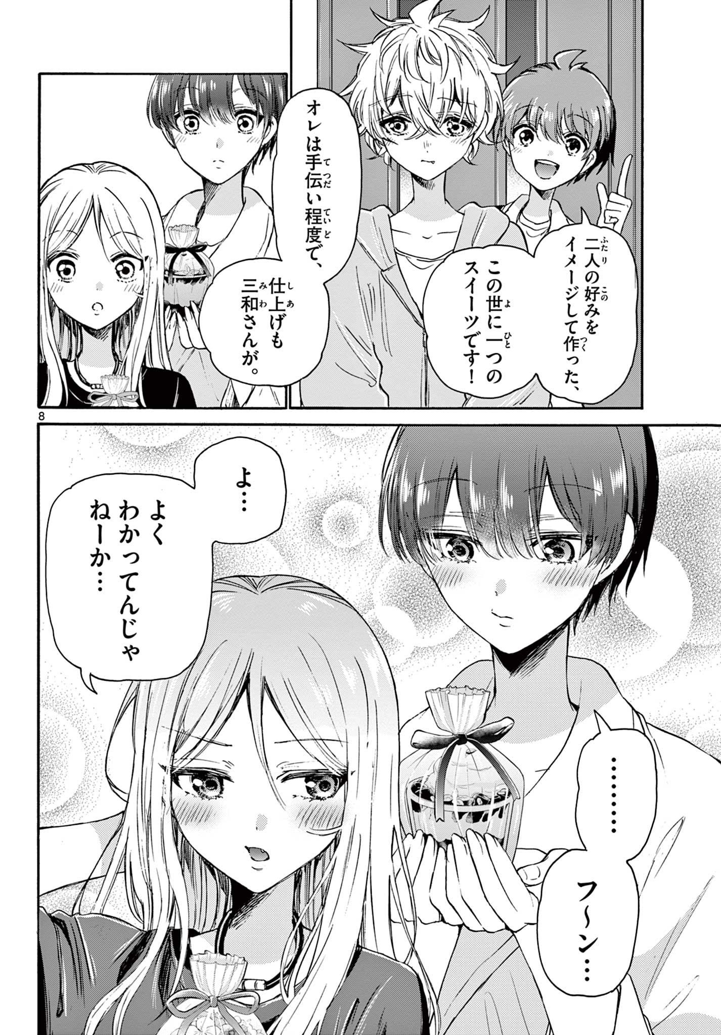 MIKADONO SANSHIMAI WA ANGAI, CHOROI. - raw - Chapter 43 - https://jpdd.ccdd.to/JPDD/mikadonosanshimaiwaangaichoroi/214003/a0dbq5gsgg0.jpg