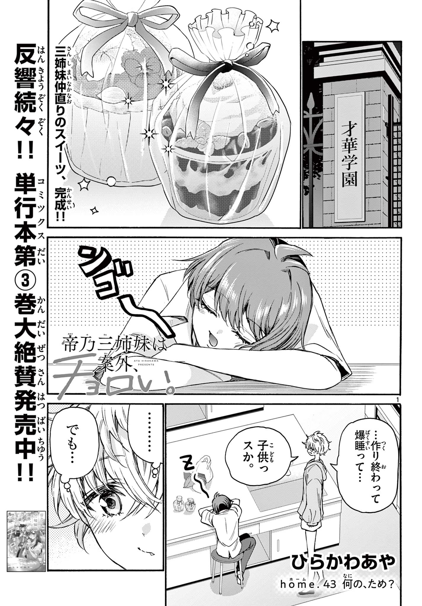 MIKADONO SANSHIMAI WA ANGAI, CHOROI. - raw - Chapter 43 - https://jpdd.ccdd.to/JPDD/mikadonosanshimaiwaangaichoroi/214003/jd5c3wpkmvl.jpg