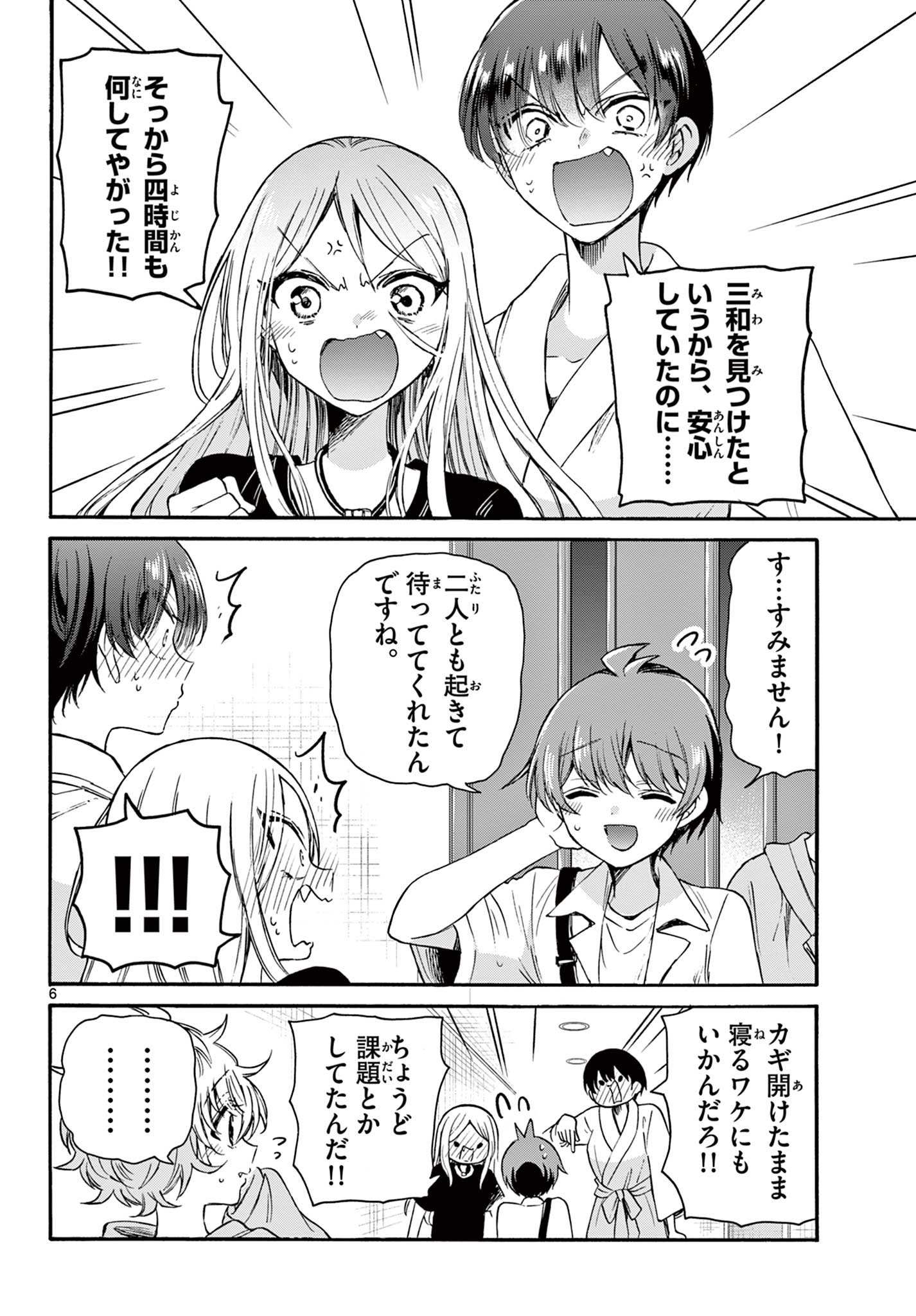 MIKADONO SANSHIMAI WA ANGAI, CHOROI. - raw - Chapter 43 - https://jpdd.ccdd.to/JPDD/mikadonosanshimaiwaangaichoroi/214003/lfwuawjm03v.jpg