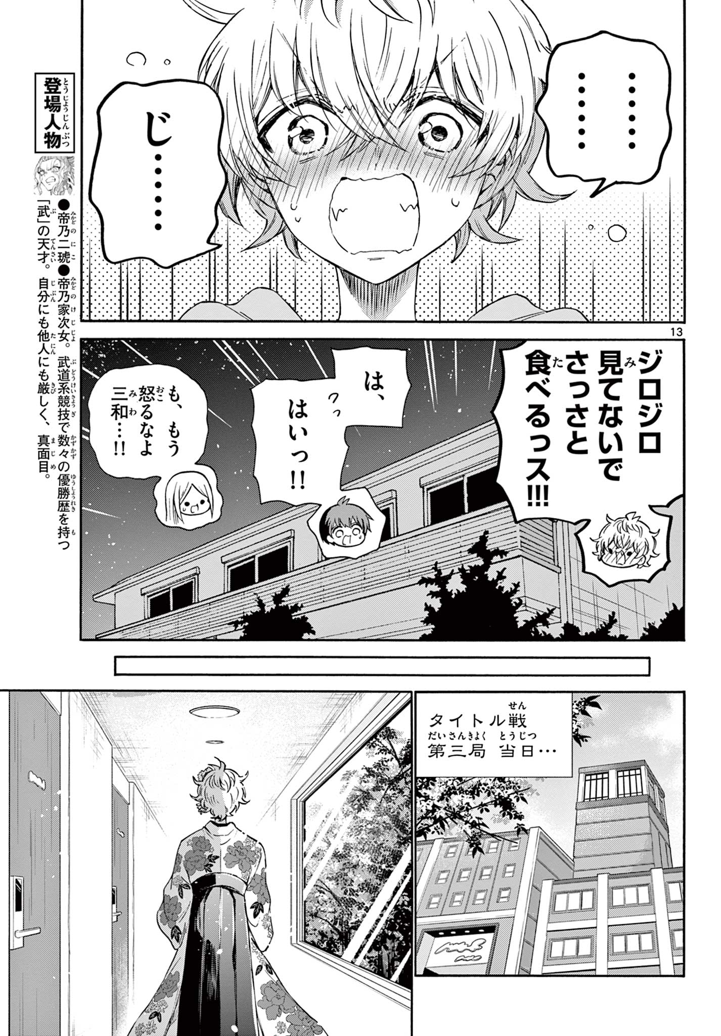 MIKADONO SANSHIMAI WA ANGAI, CHOROI. - raw - Chapter 43 - https://jpdd.ccdd.to/JPDD/mikadonosanshimaiwaangaichoroi/214003/lk11sts14yu.jpg