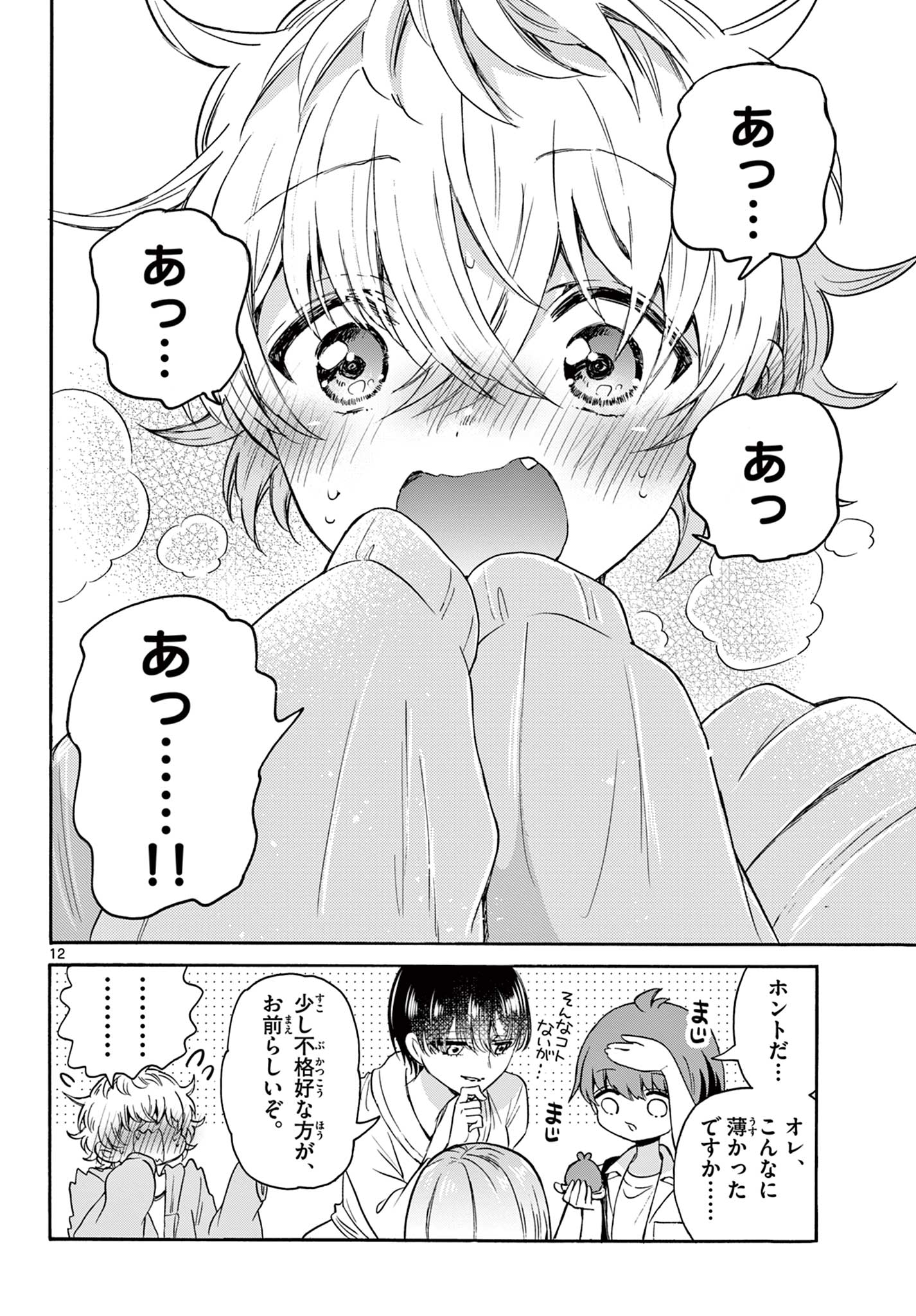 MIKADONO SANSHIMAI WA ANGAI, CHOROI. - raw - Chapter 43 - https://jpdd.ccdd.to/JPDD/mikadonosanshimaiwaangaichoroi/214003/m0gy2t0pxfy.jpg