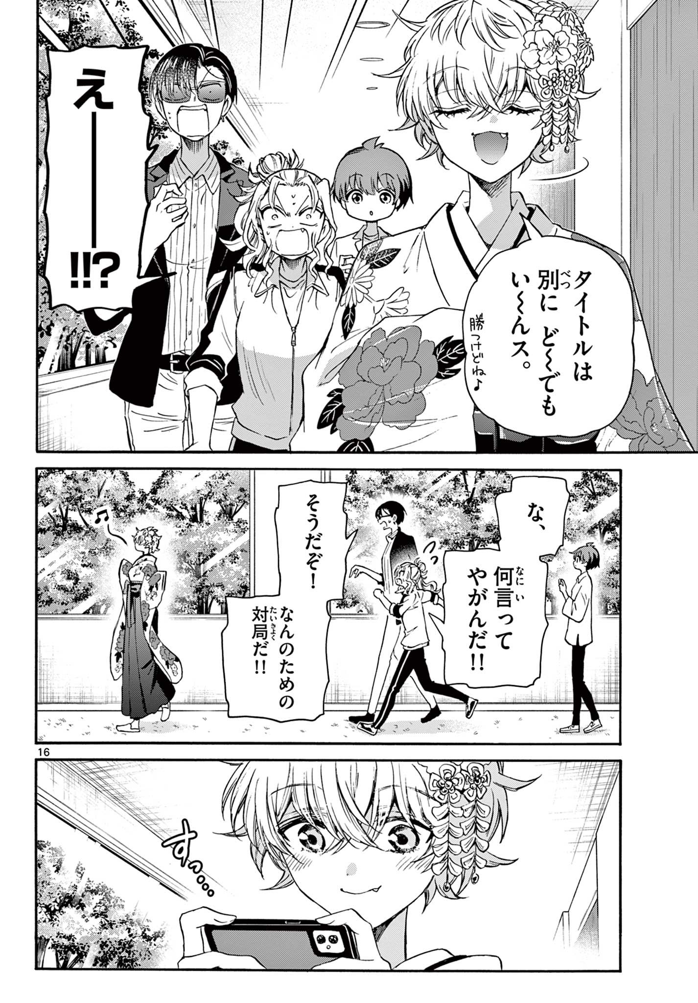 MIKADONO SANSHIMAI WA ANGAI, CHOROI. - raw - Chapter 43 - https://jpdd.ccdd.to/JPDD/mikadonosanshimaiwaangaichoroi/214003/qrqttk1o00q.jpg