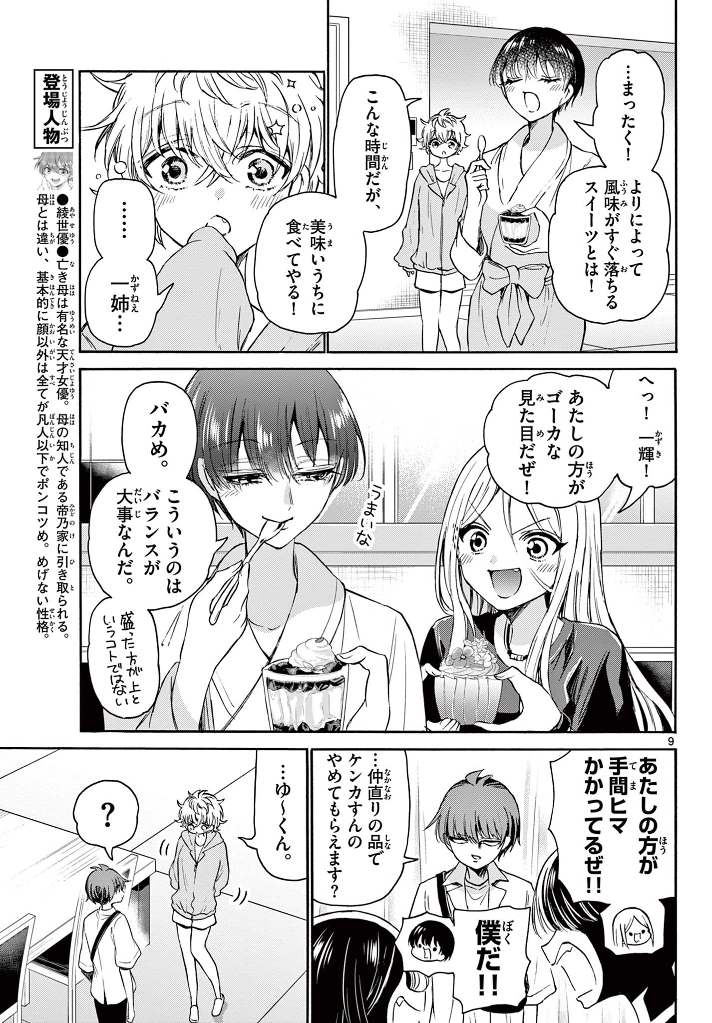 MIKADONO SANSHIMAI WA ANGAI, CHOROI. - raw - Chapter 43 - https://jpdd.ccdd.to/JPDD/mikadonosanshimaiwaangaichoroi/214003/r4xygl1ssqi.jpg