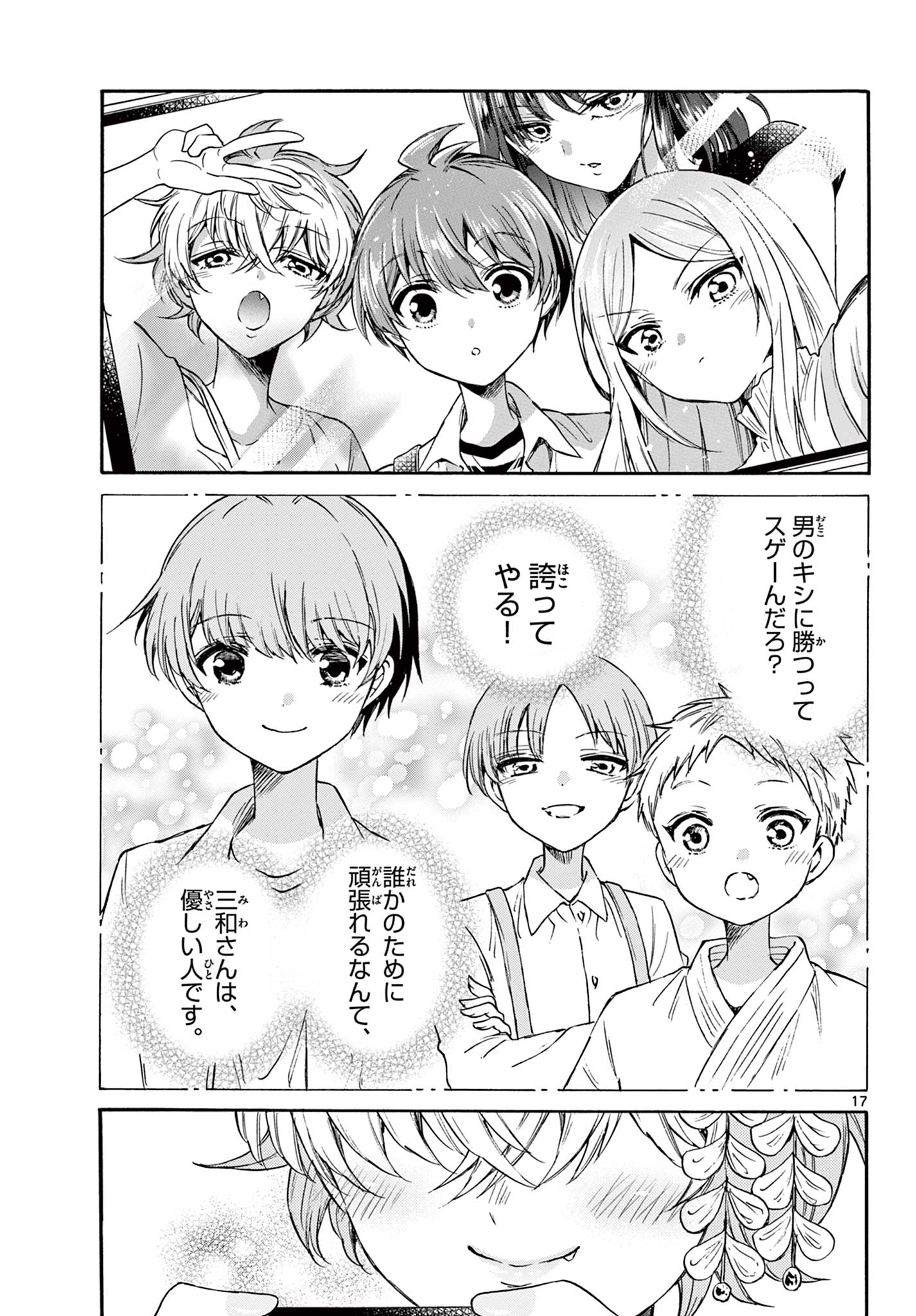 MIKADONO SANSHIMAI WA ANGAI, CHOROI. - raw - Chapter 43 - https://jpdd.ccdd.to/JPDD/mikadonosanshimaiwaangaichoroi/214003/u3nwu15yzsc.jpg