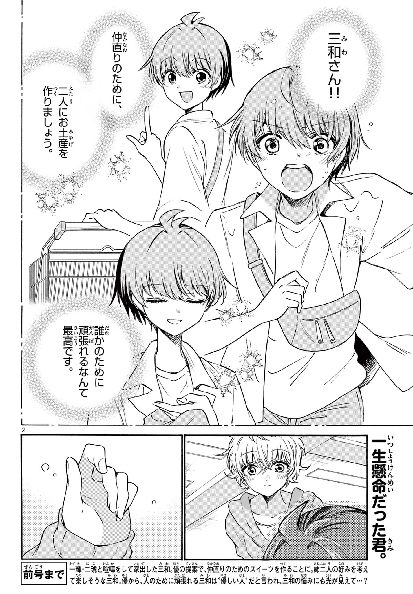 MIKADONO SANSHIMAI WA ANGAI, CHOROI. - raw - Chapter 43 - https://jpdd.ccdd.to/JPDD/mikadonosanshimaiwaangaichoroi/214003/umg1n0cs34s.jpg