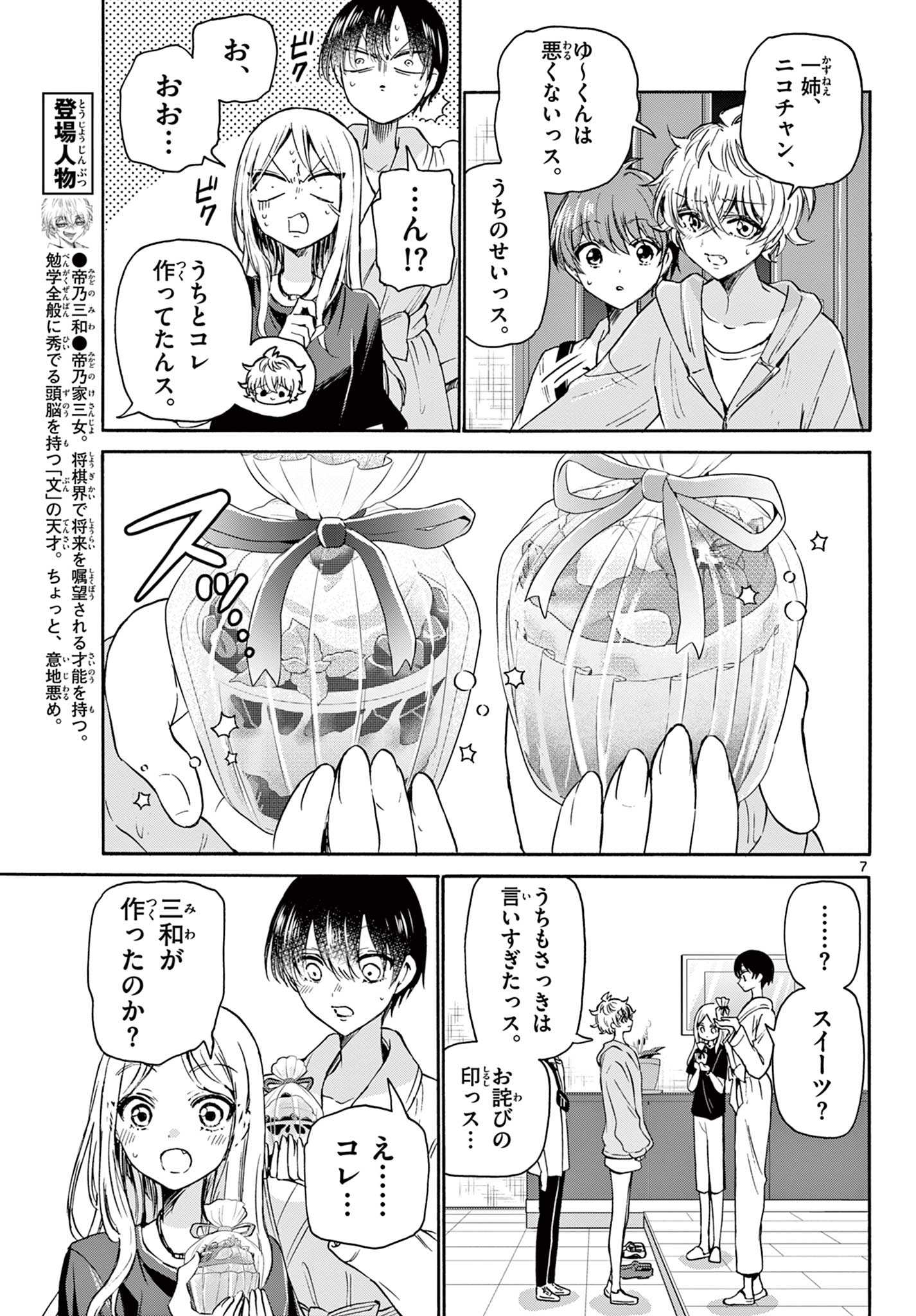 MIKADONO SANSHIMAI WA ANGAI, CHOROI. - raw - Chapter 43 - https://jpdd.ccdd.to/JPDD/mikadonosanshimaiwaangaichoroi/214003/usc5zey5sz4.jpg