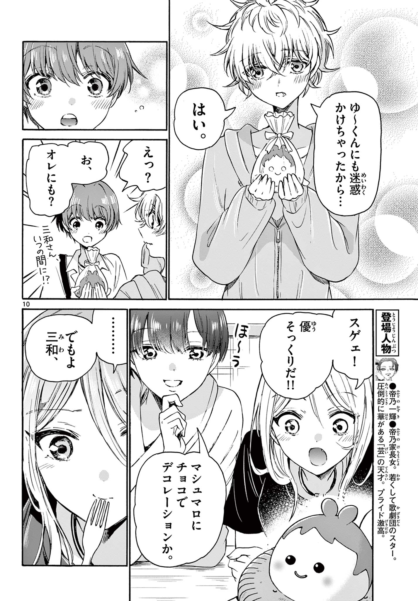 MIKADONO SANSHIMAI WA ANGAI, CHOROI. - raw - Chapter 43 - https://jpdd.ccdd.to/JPDD/mikadonosanshimaiwaangaichoroi/214003/xsskjwlh0j5.jpg