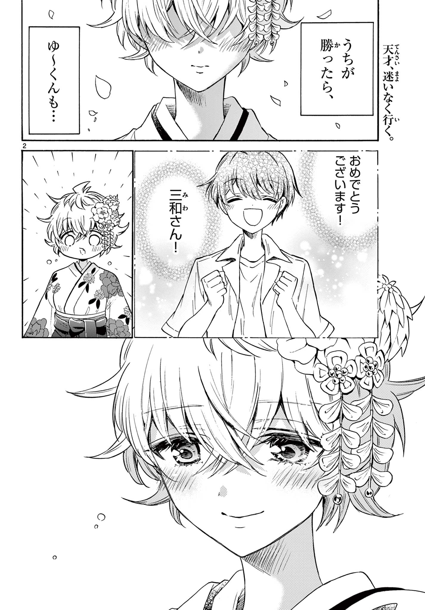 MIKADONO SANSHIMAI WA ANGAI, CHOROI. - raw - Chapter 44 - https://jpdd.ccdd.to/JPDD/mikadonosanshimaiwaangaichoroi/214612/00k3nbxpygu.jpg