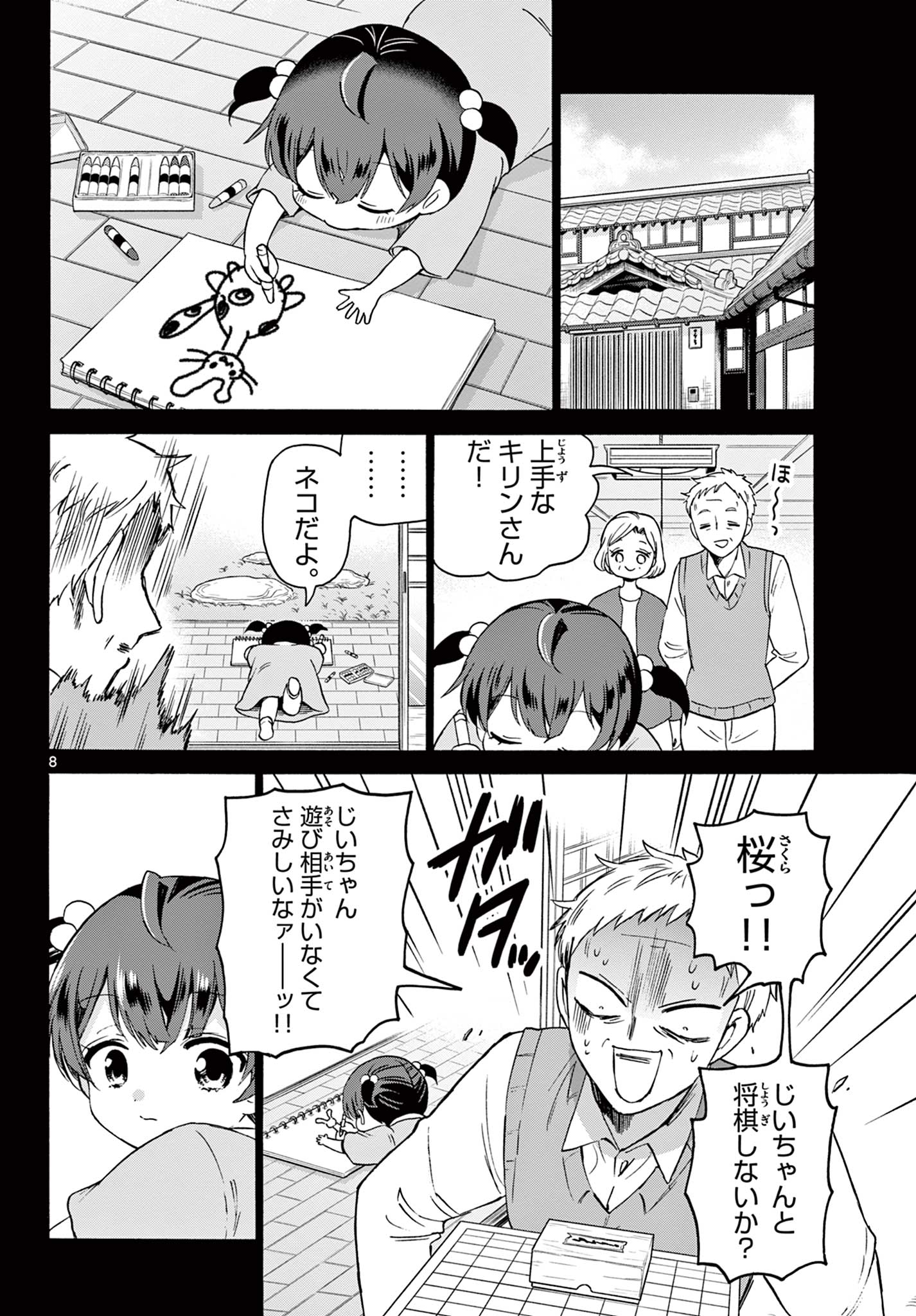 MIKADONO SANSHIMAI WA ANGAI, CHOROI. - raw - Chapter 44 - https://jpdd.ccdd.to/JPDD/mikadonosanshimaiwaangaichoroi/214612/0edsxj2i42l.jpg