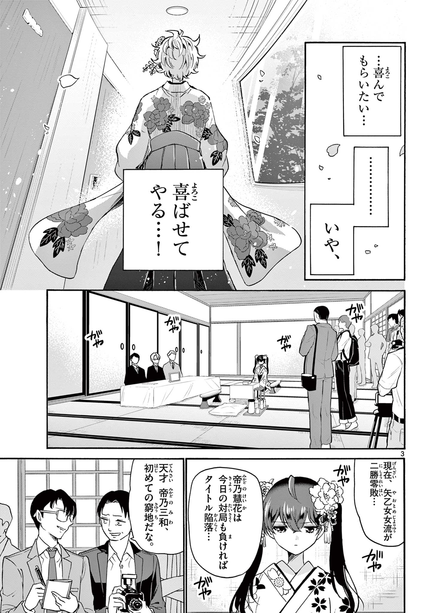 MIKADONO SANSHIMAI WA ANGAI, CHOROI. - raw - Chapter 44 - https://jpdd.ccdd.to/JPDD/mikadonosanshimaiwaangaichoroi/214612/1lzoscdpdib.jpg