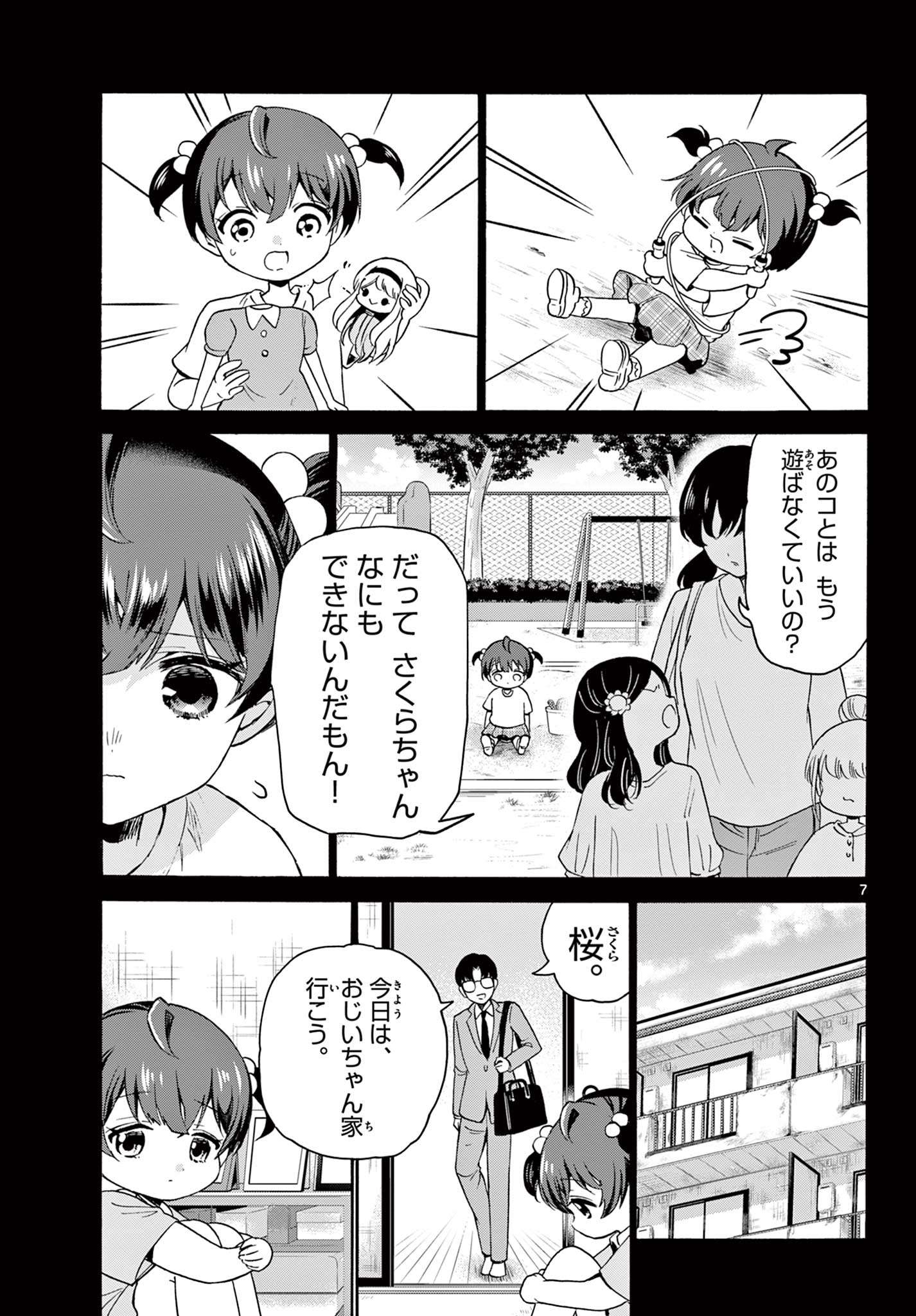 MIKADONO SANSHIMAI WA ANGAI, CHOROI. - raw - Chapter 44 - https://jpdd.ccdd.to/JPDD/mikadonosanshimaiwaangaichoroi/214612/1ovg5rb10jh.jpg
