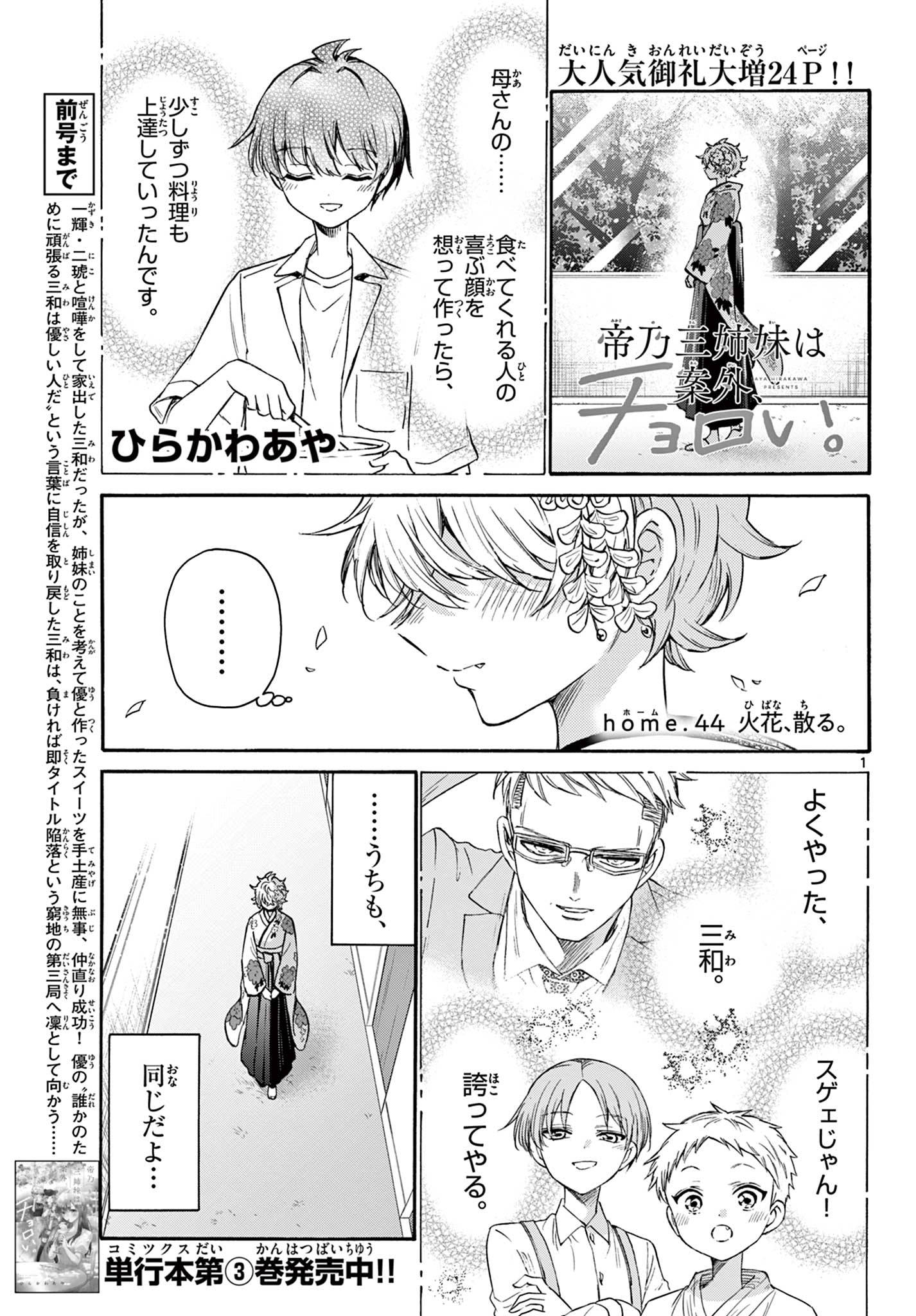 MIKADONO SANSHIMAI WA ANGAI, CHOROI. - raw - Chapter 44 - https://jpdd.ccdd.to/JPDD/mikadonosanshimaiwaangaichoroi/214612/2tw0oxjfwbk.jpg